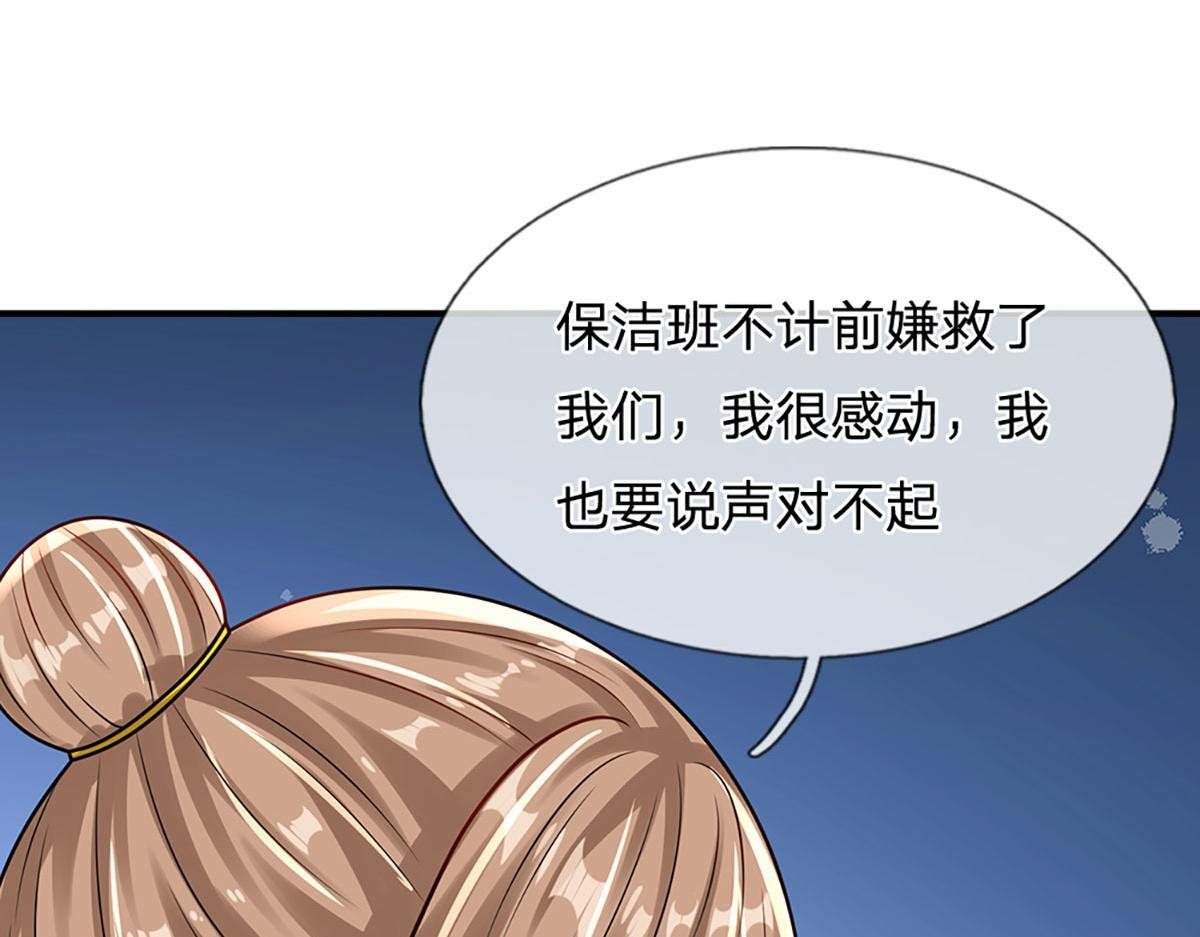 第104话 战胜灾难妖兽 第83页