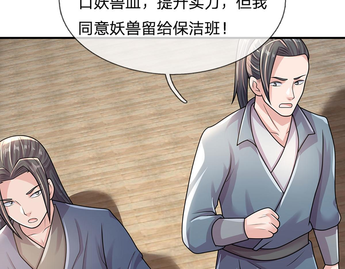 第104话 战胜灾难妖兽 第104页