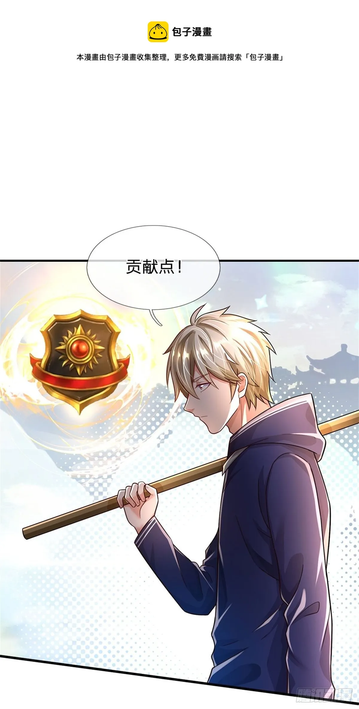 第62话 贡献点 第13页