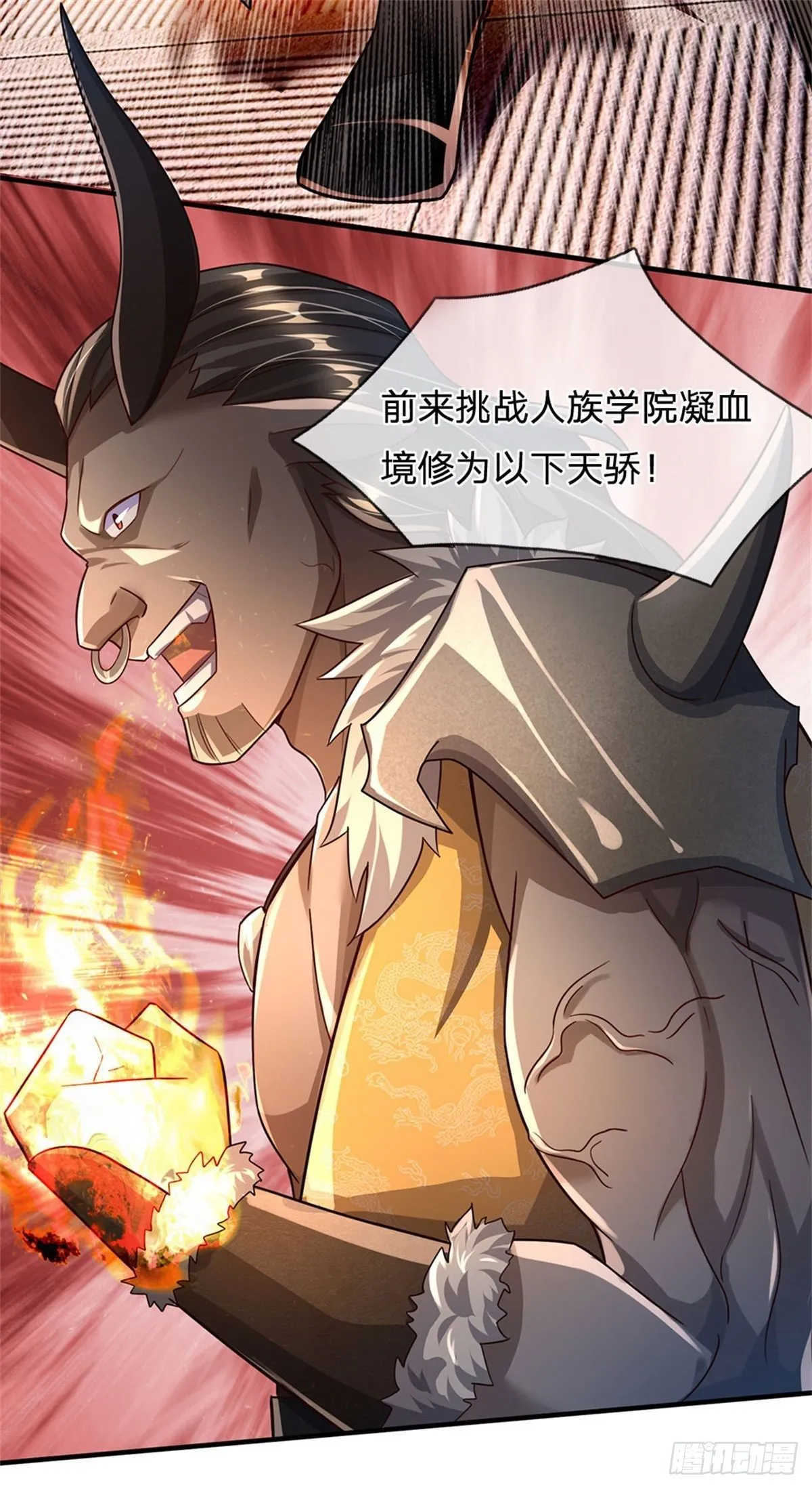第62话 贡献点 第32页