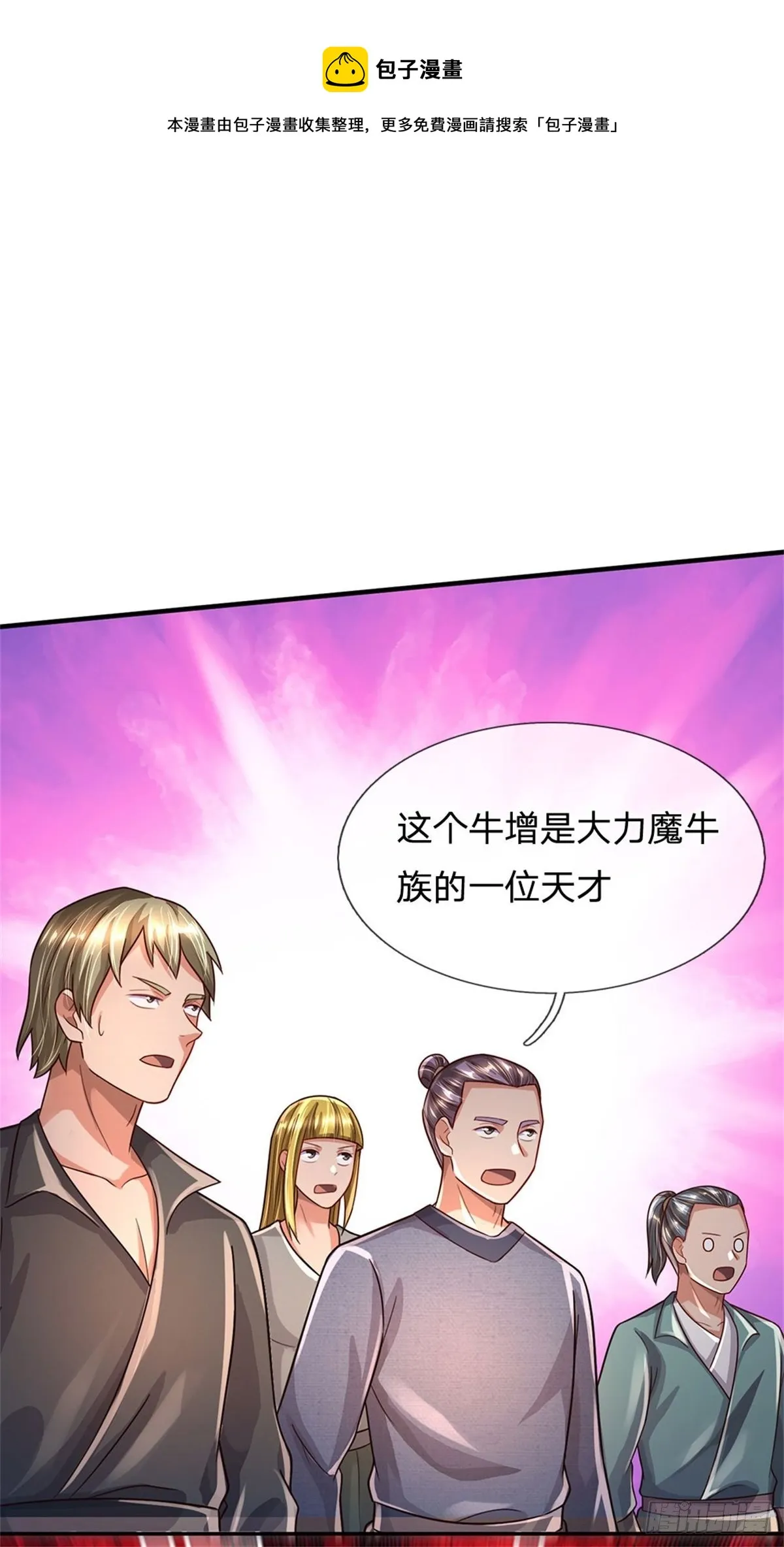 第62话 贡献点 第33页