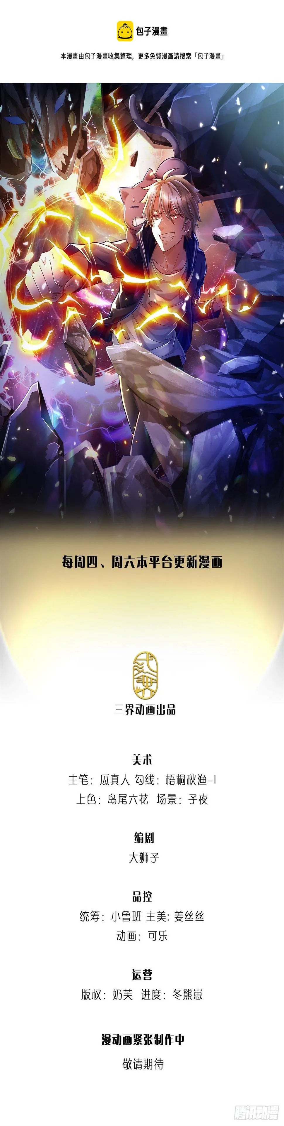 第61话 变成全校公敌了 第1页