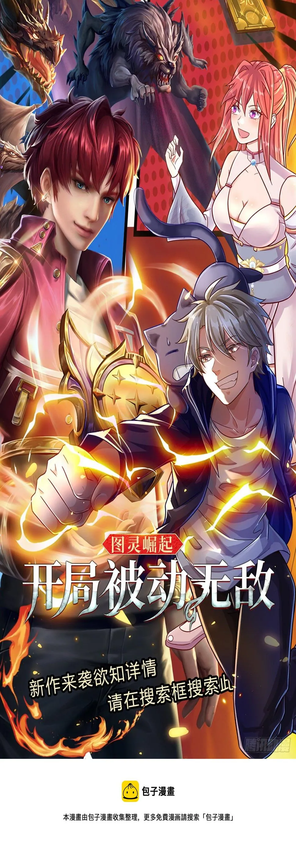 第61话 变成全校公敌了 第41页