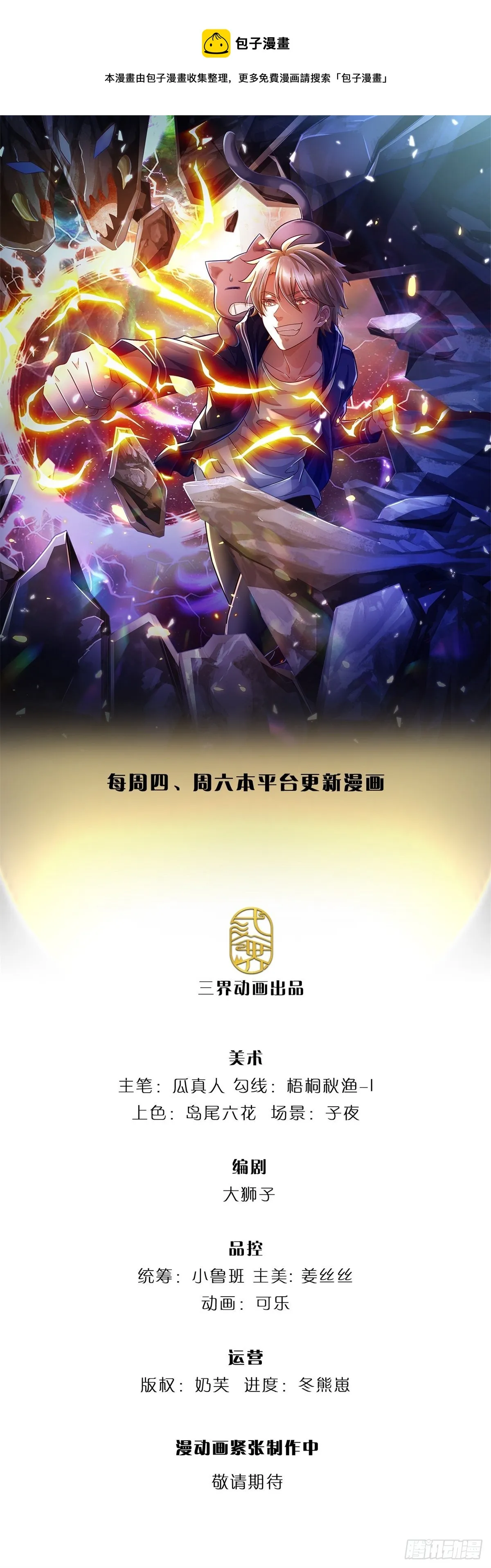 第60话 万族大比 第1页