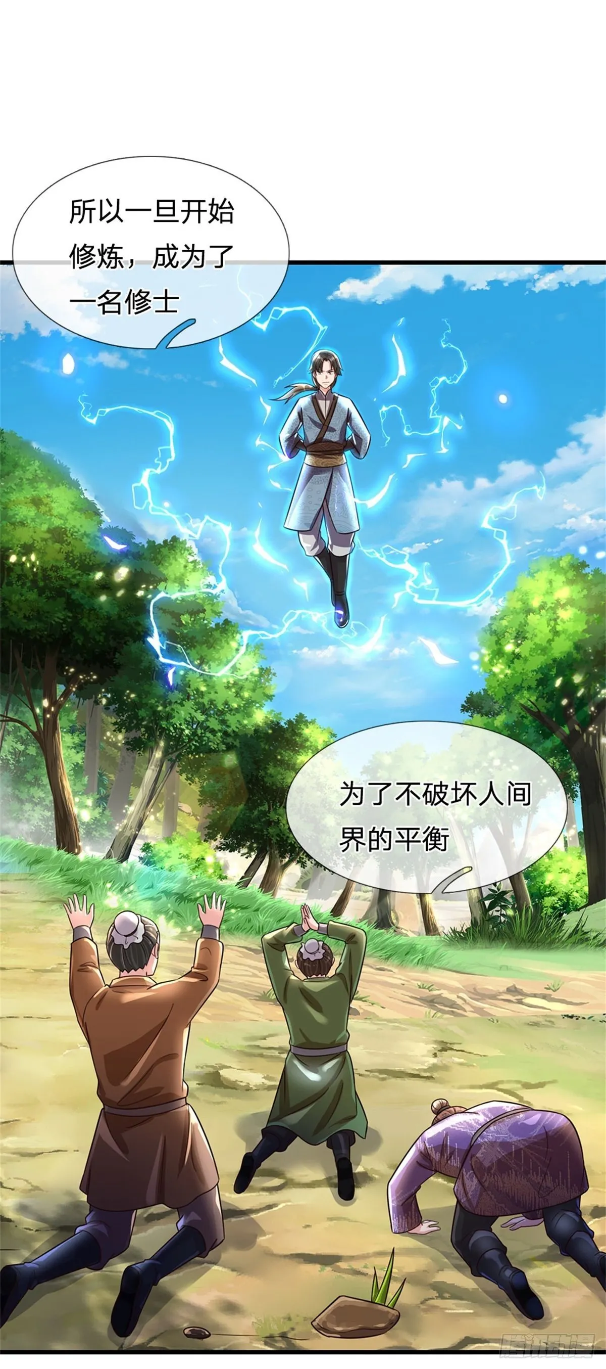 第60话 万族大比 第9页