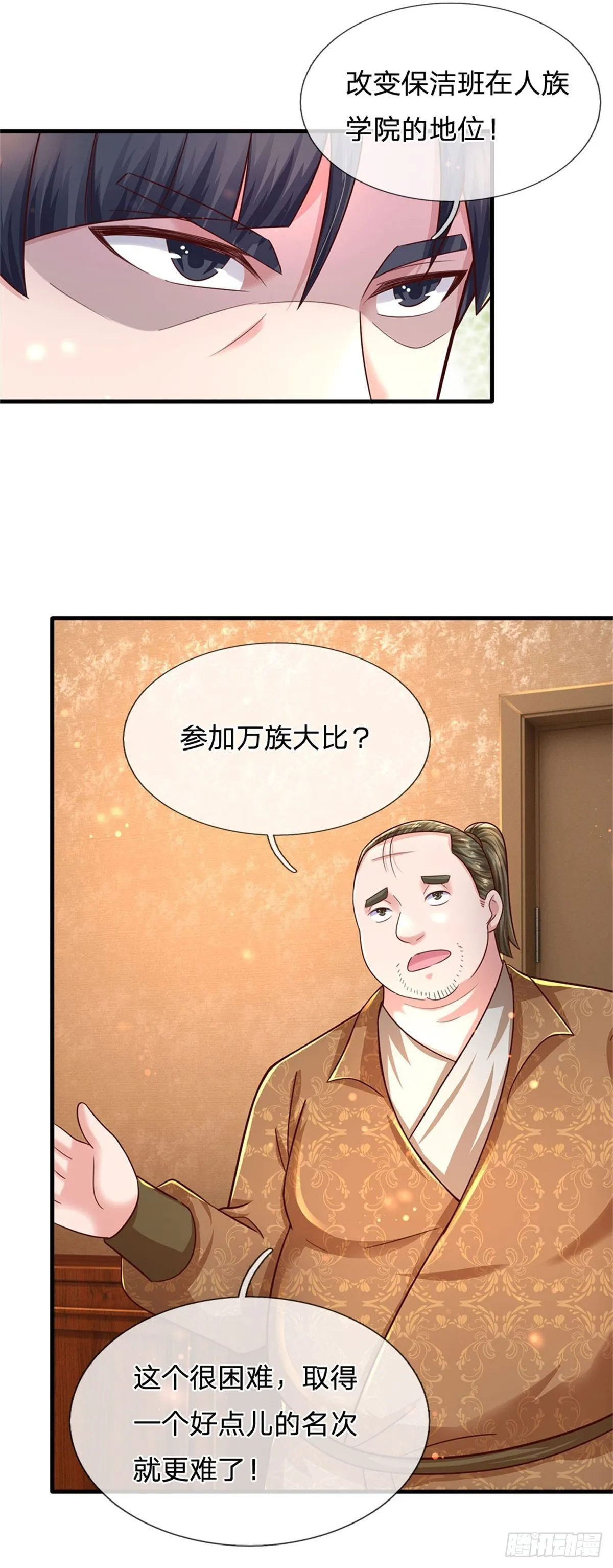 第60话 万族大比 第18页