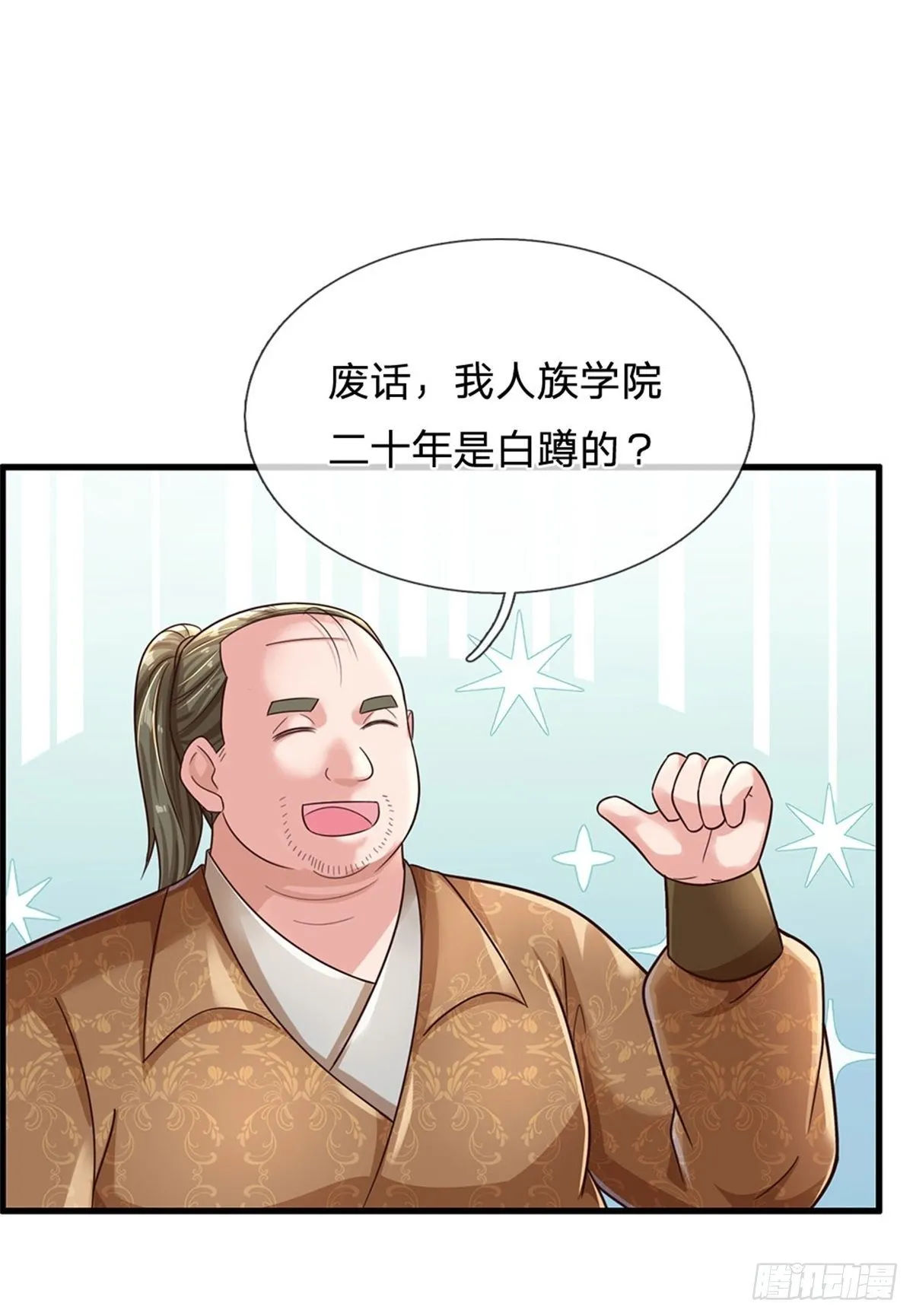 第59话 深海捕鱼大会 第24页