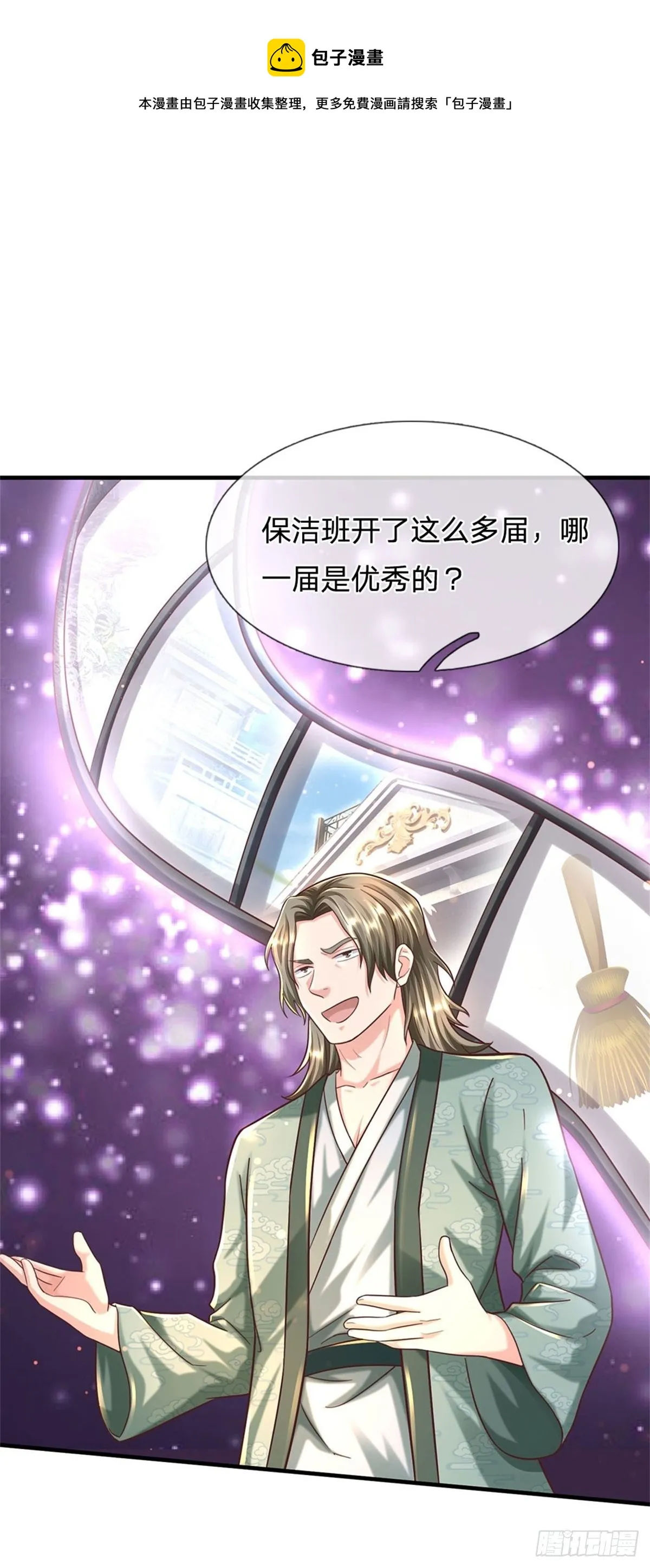 第57话 干啥啥不行懒惰第一名 第26页