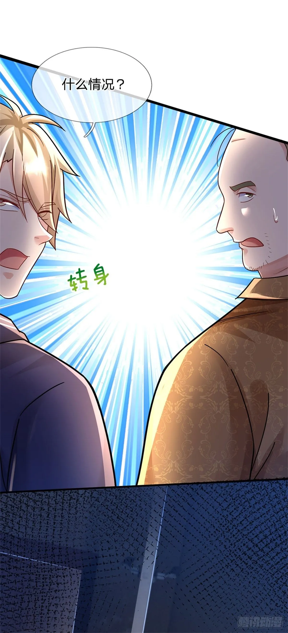 第55话 原地劈个叉 第7页