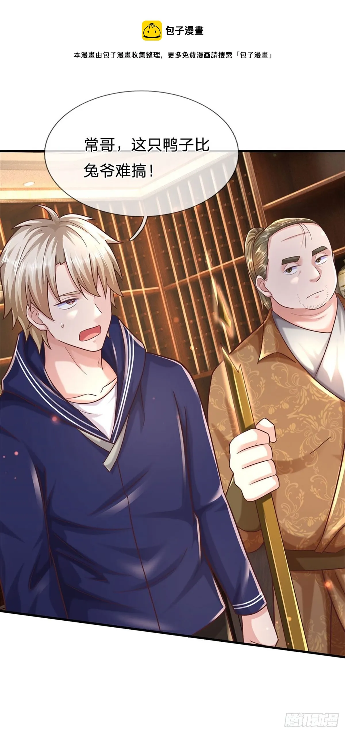 第55话 原地劈个叉 第25页