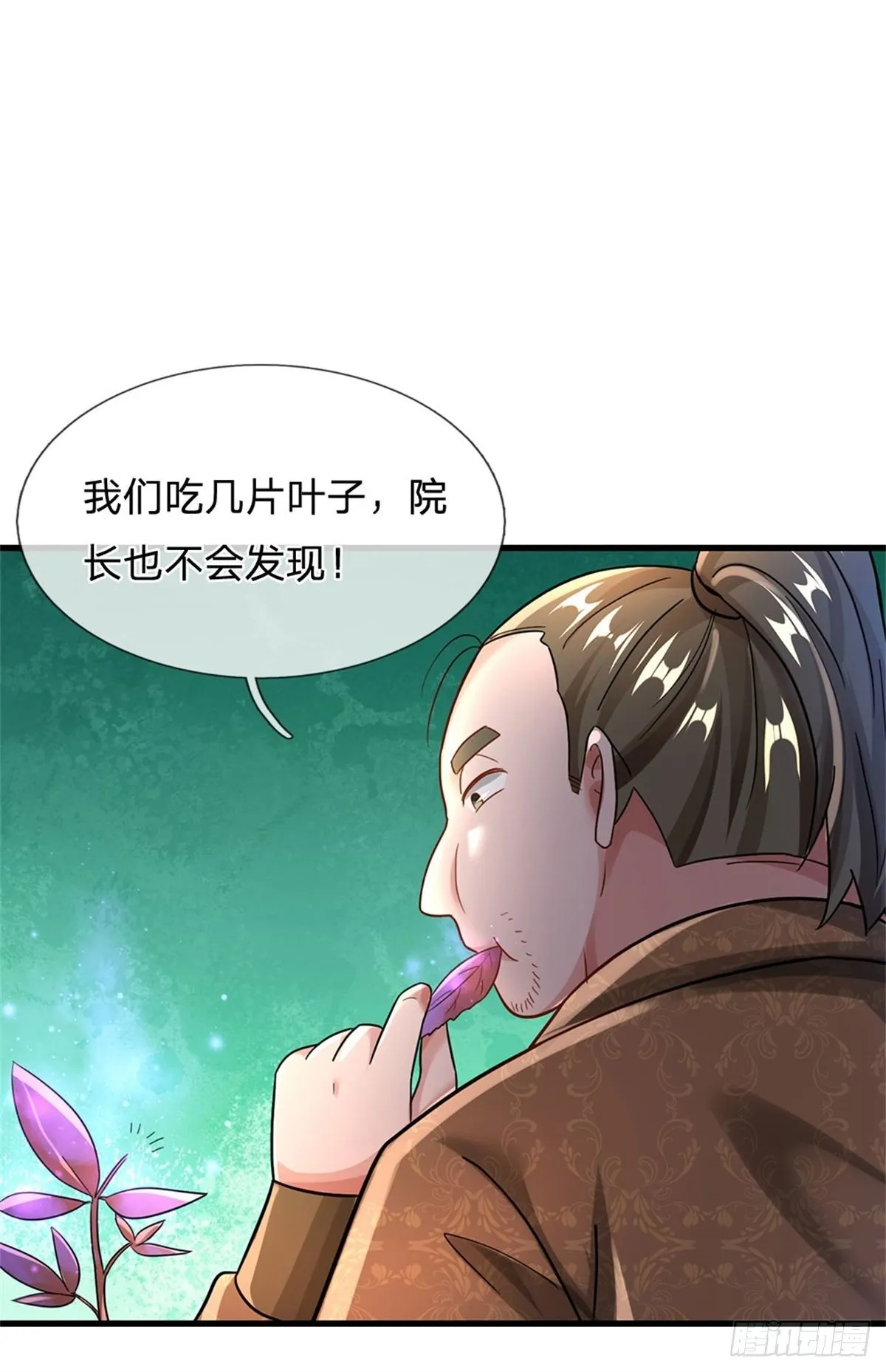 第54话 又现妖兽精血 第10页