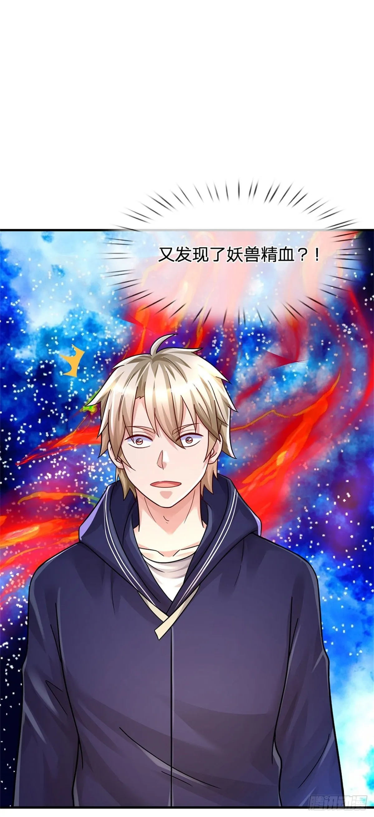 第54话 又现妖兽精血 第20页