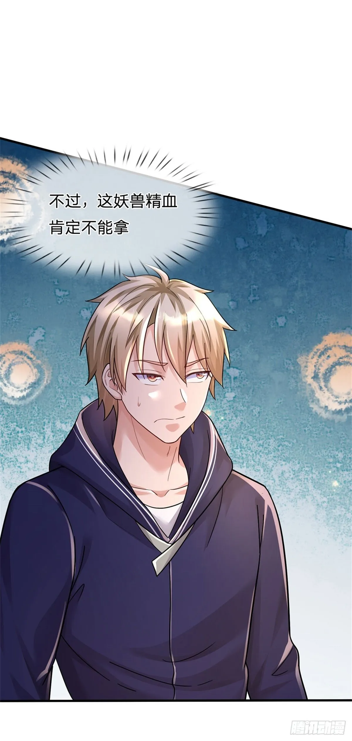 第54话 又现妖兽精血 第25页