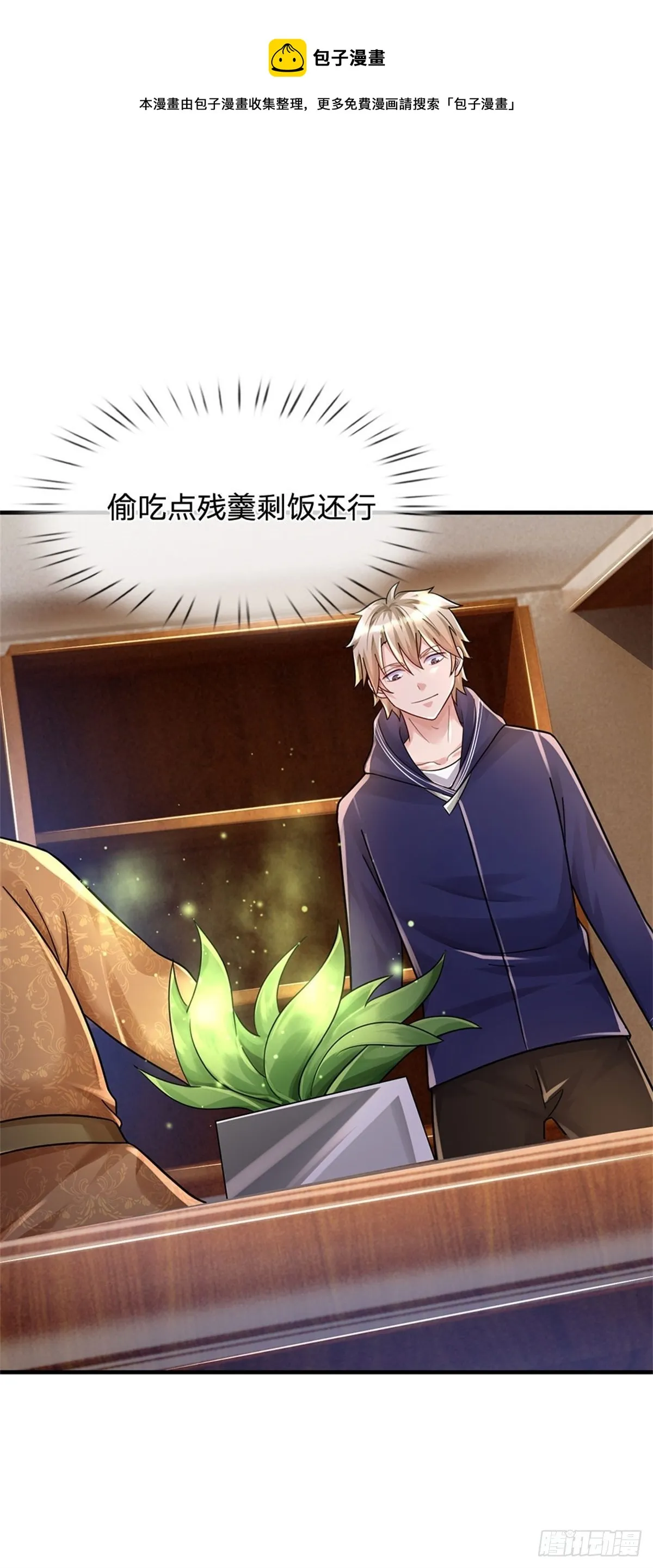 第54话 又现妖兽精血 第26页