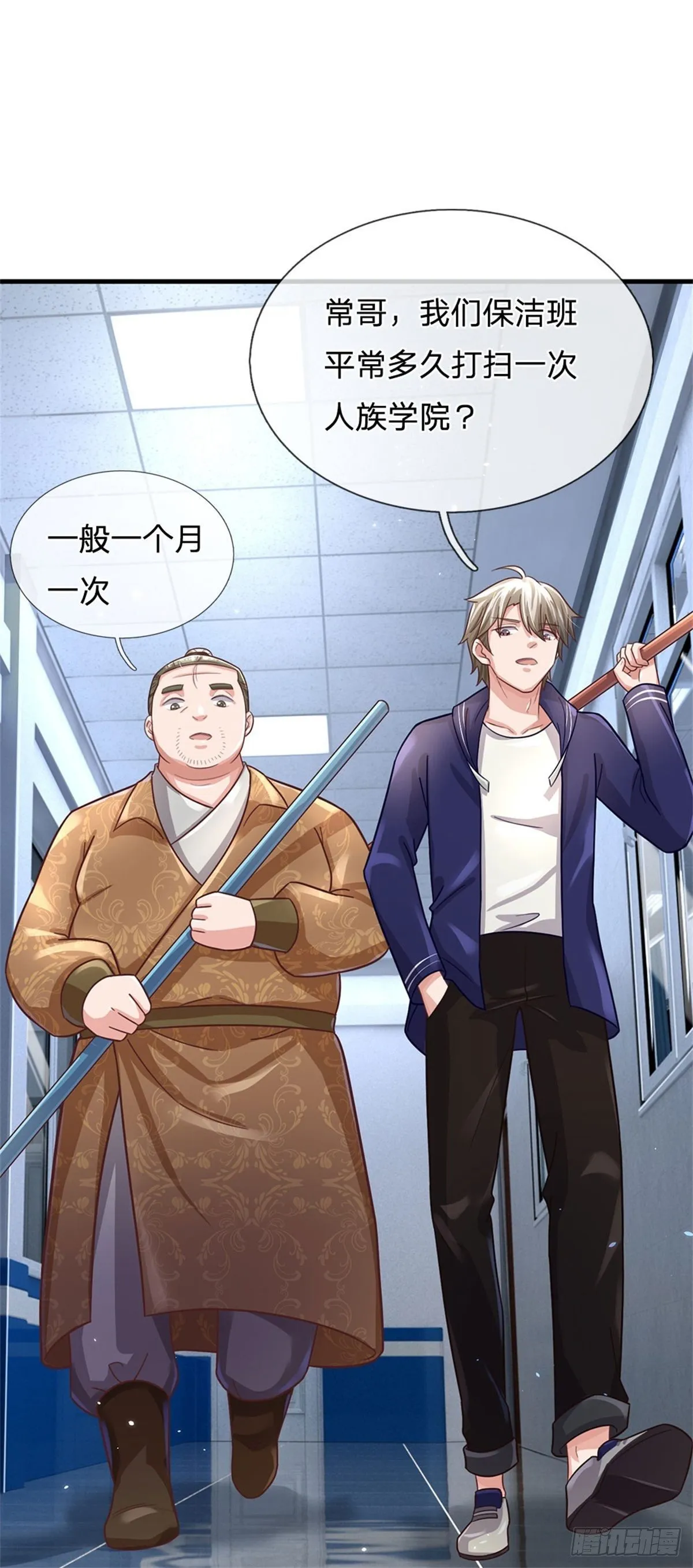 第53话 薅羊毛 第2页