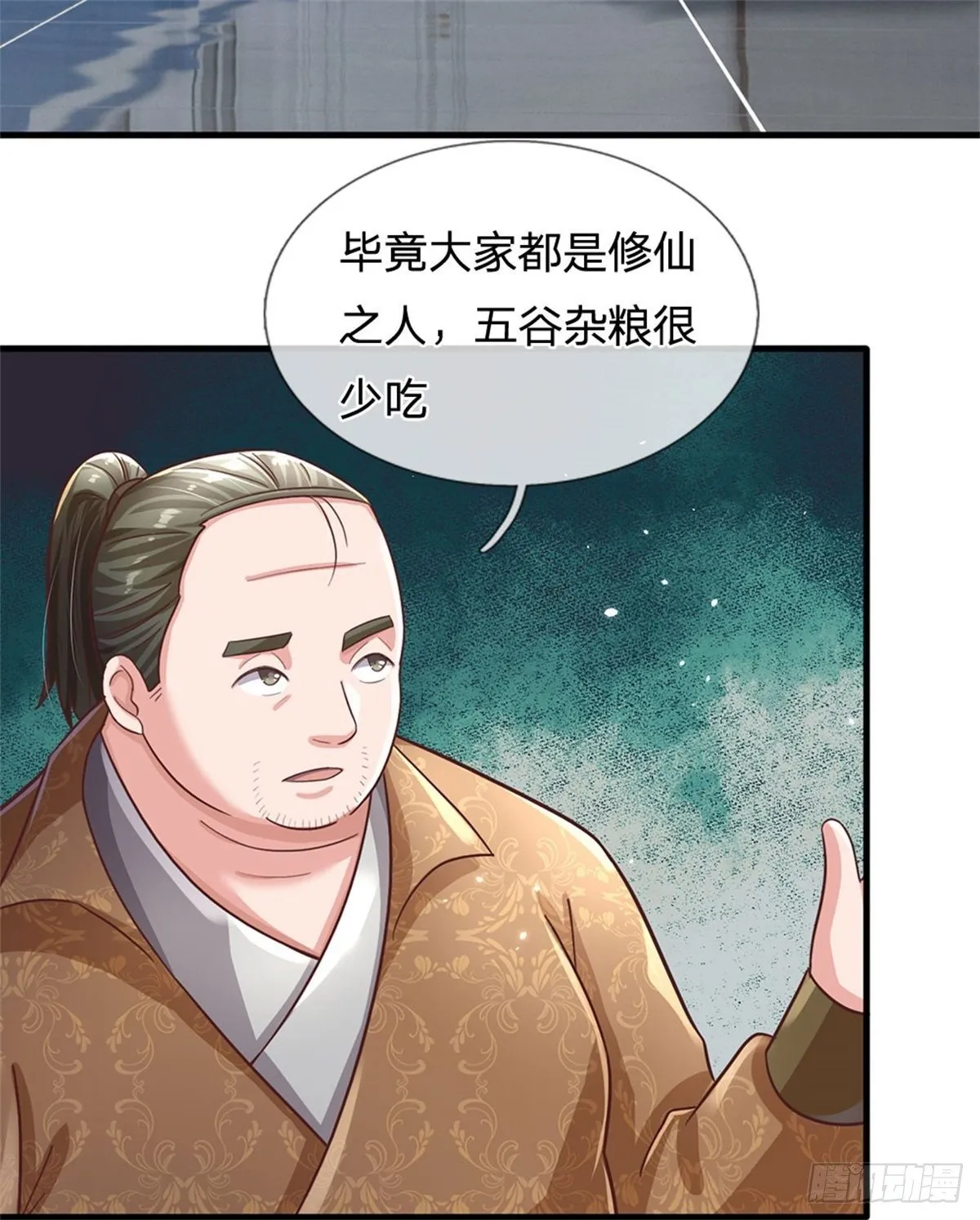 第53话 薅羊毛 第3页