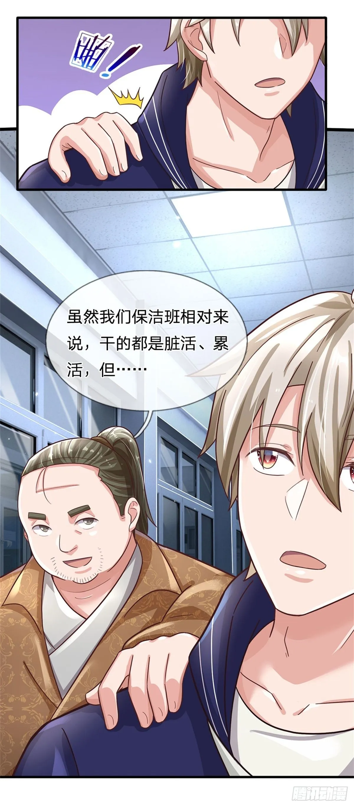 第53话 薅羊毛 第6页
