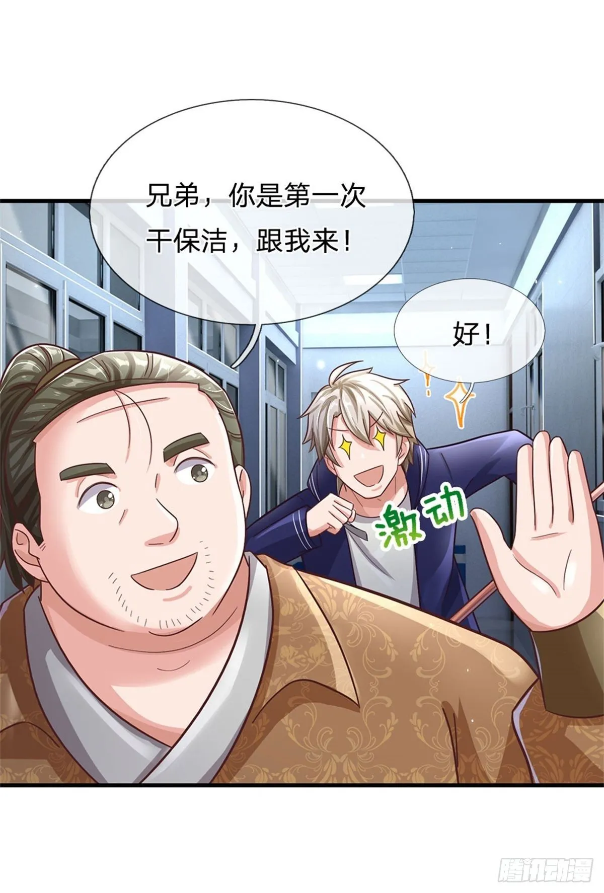 第53话 薅羊毛 第8页