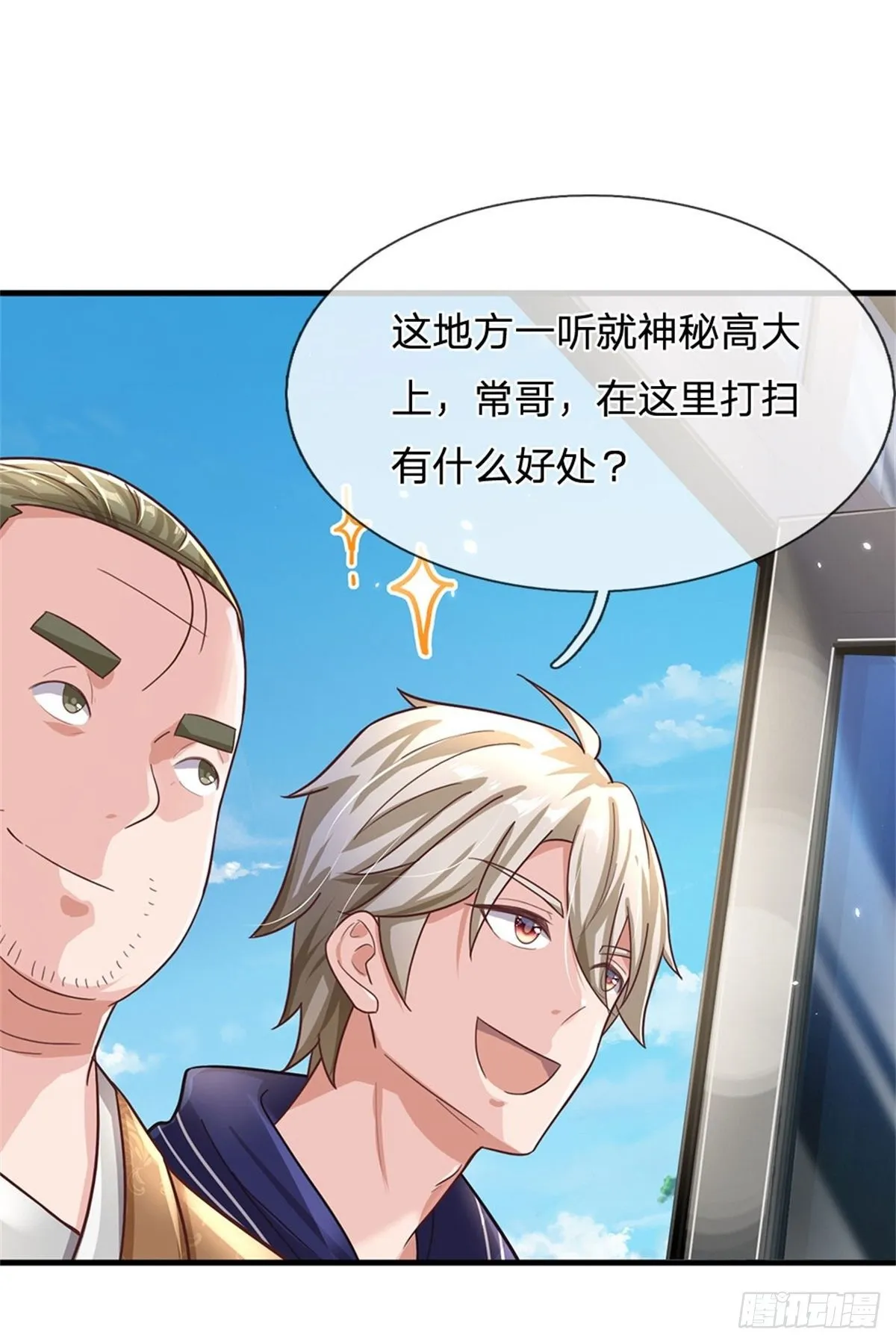 第53话 薅羊毛 第15页