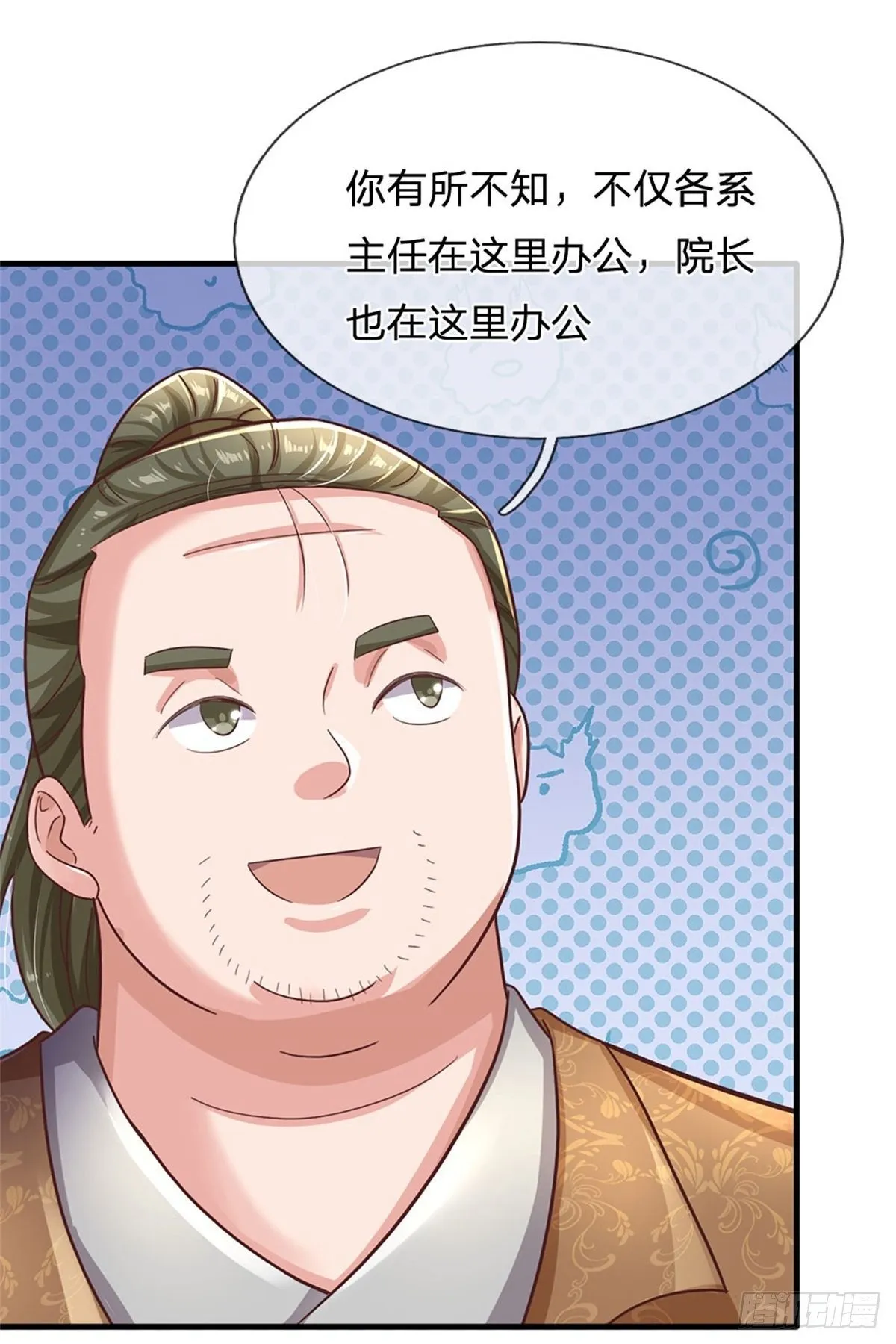 第53话 薅羊毛 第16页