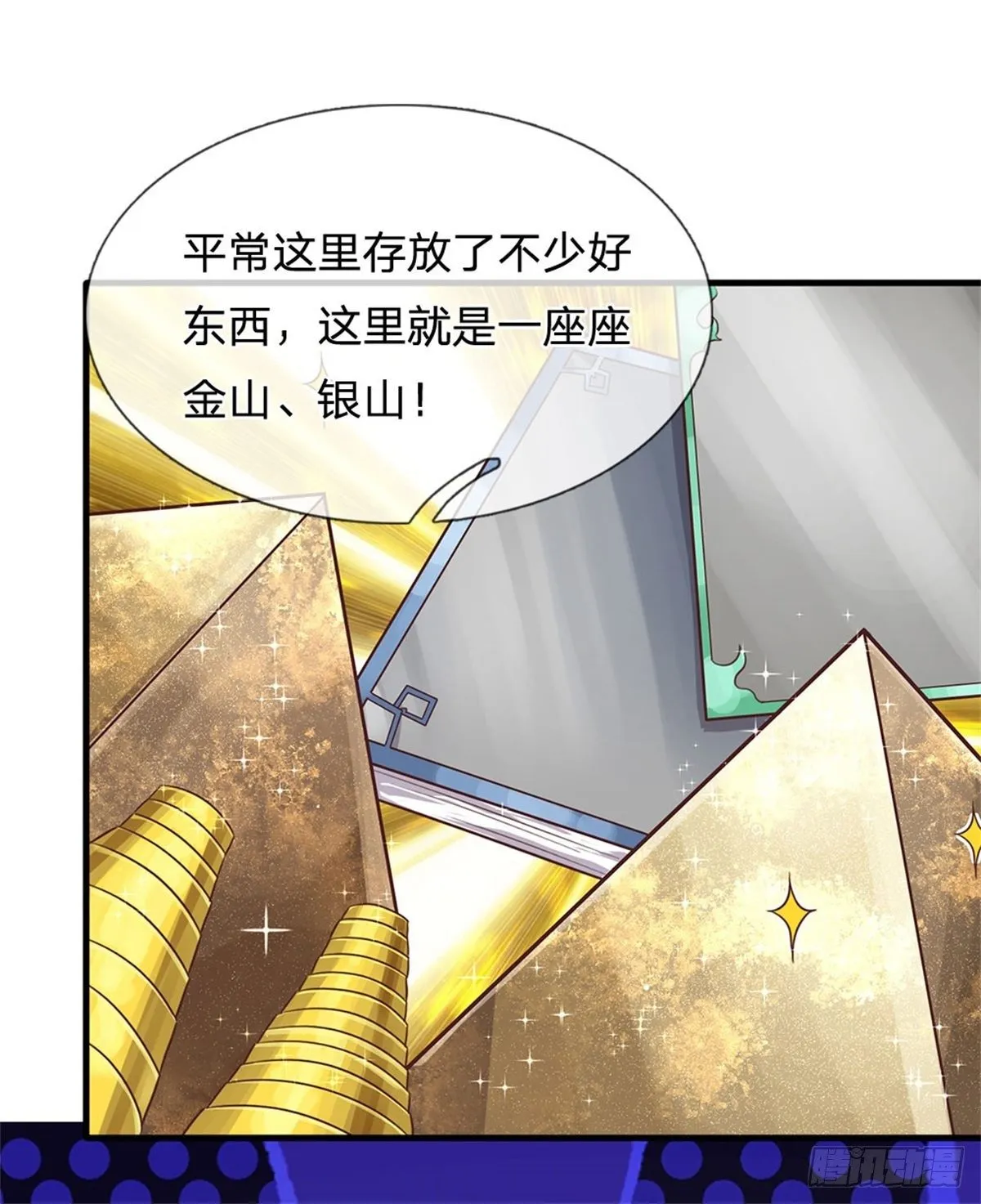 第53话 薅羊毛 第17页