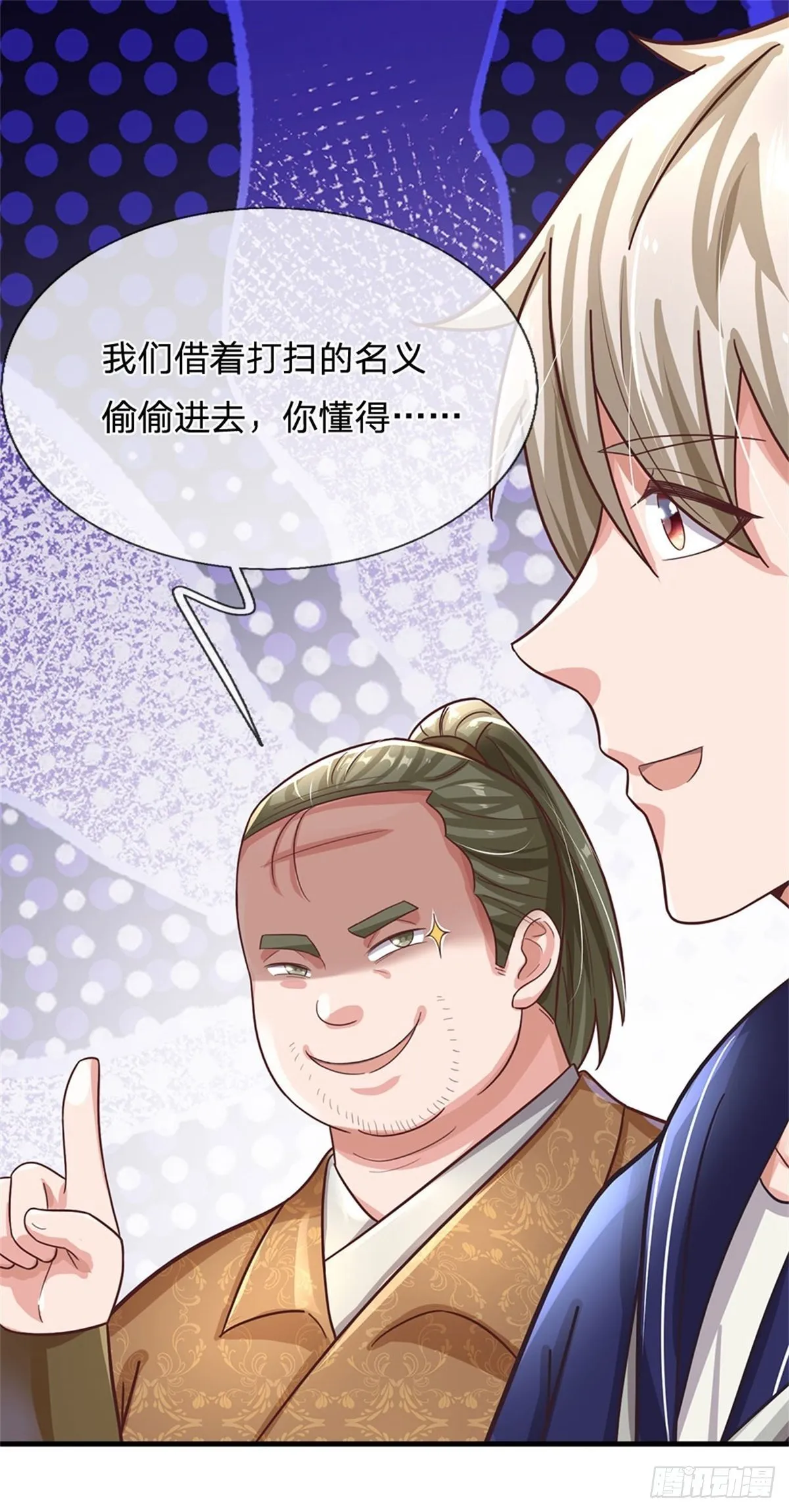 第53话 薅羊毛 第18页