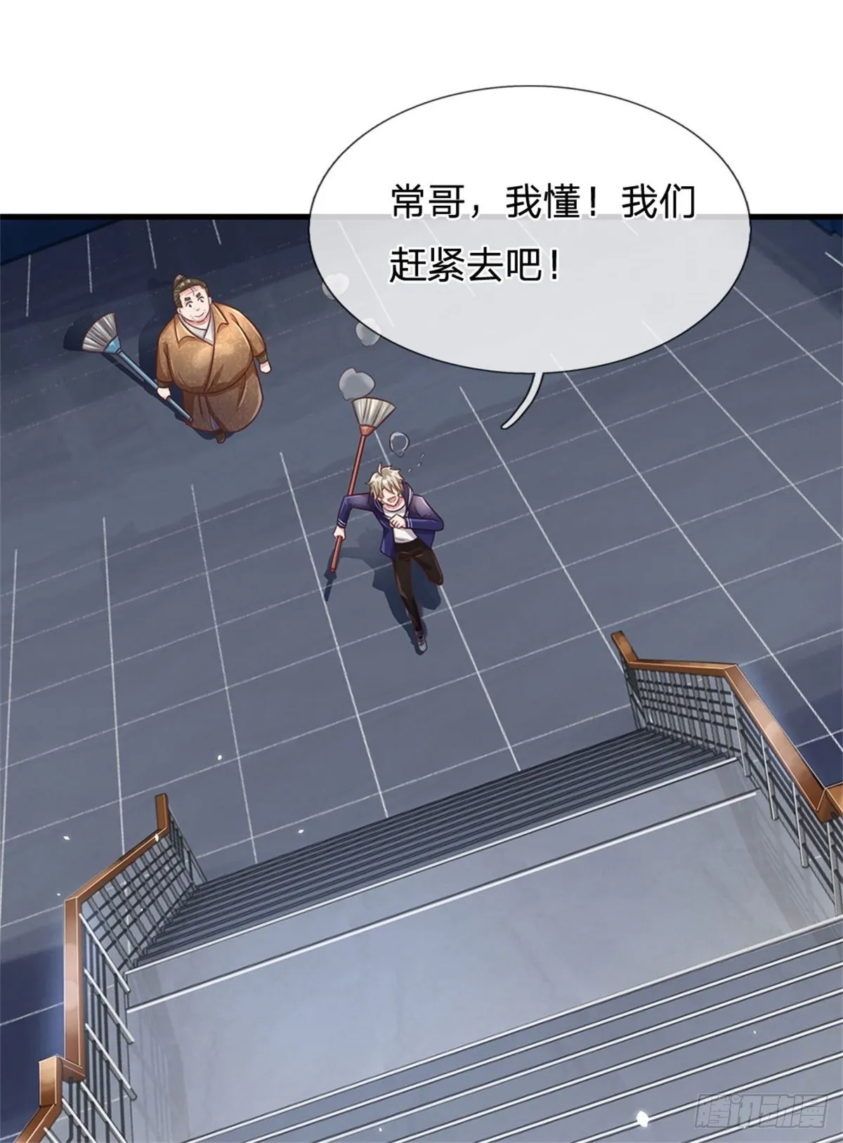 第53话 薅羊毛 第19页