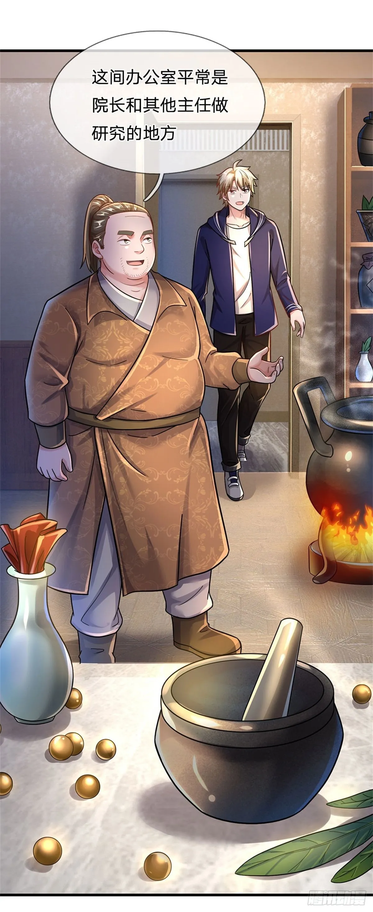 第53话 薅羊毛 第24页