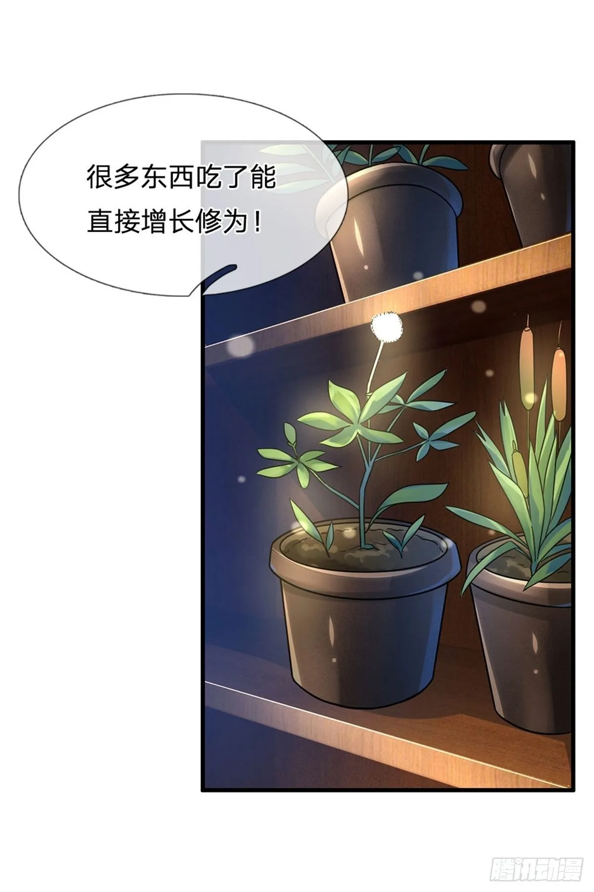 第53话 薅羊毛 第26页