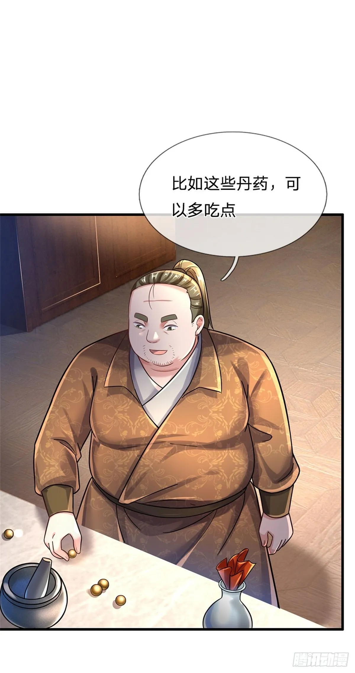 第53话 薅羊毛 第27页