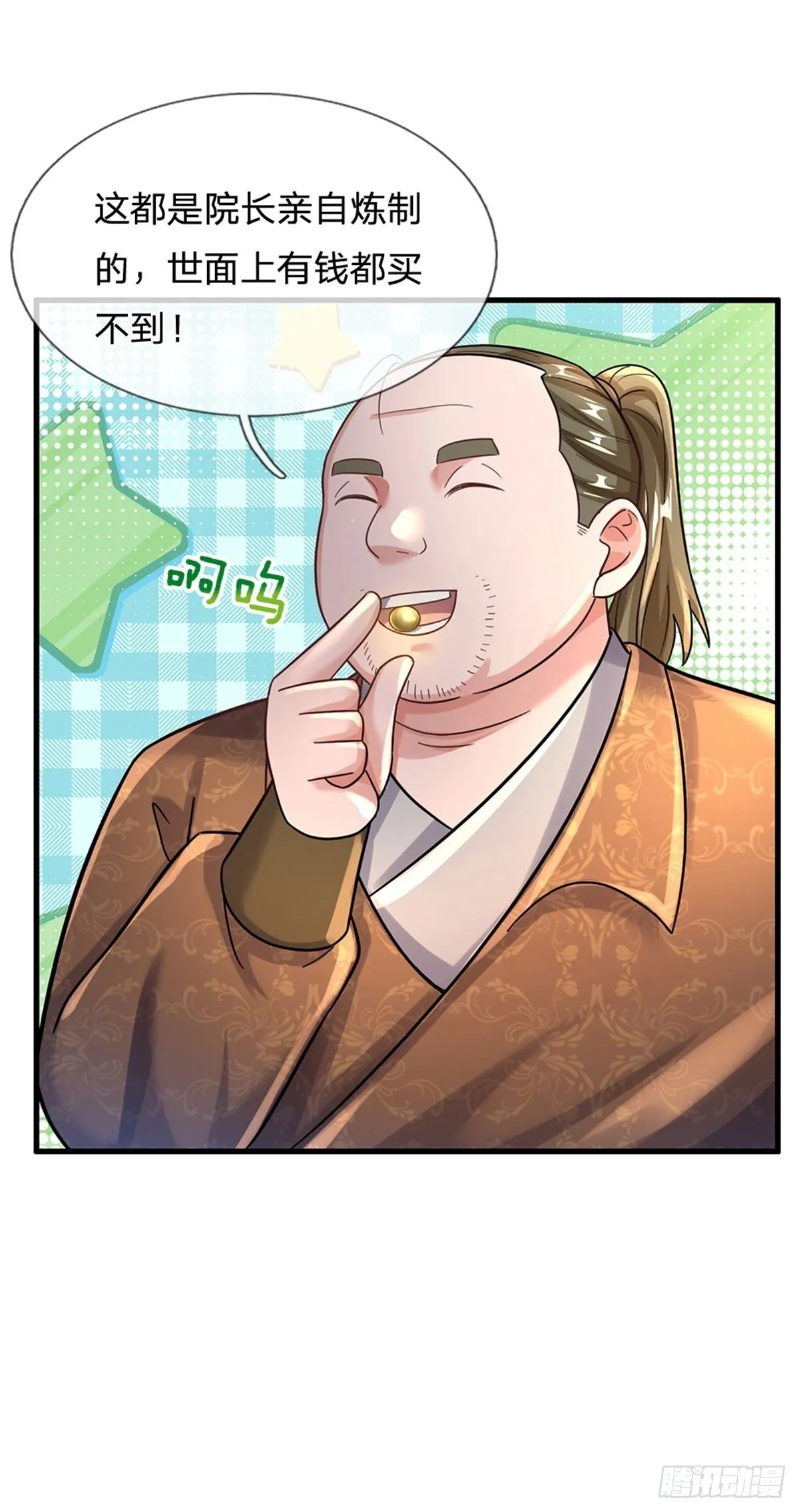 第53话 薅羊毛 第28页