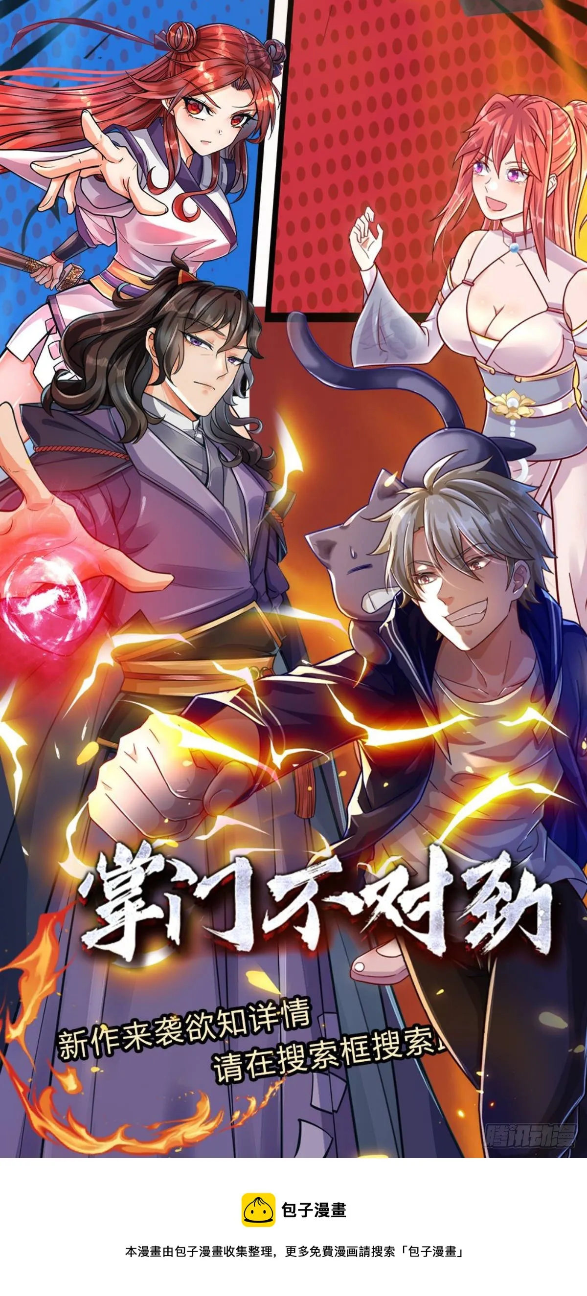 第53话 薅羊毛 第31页