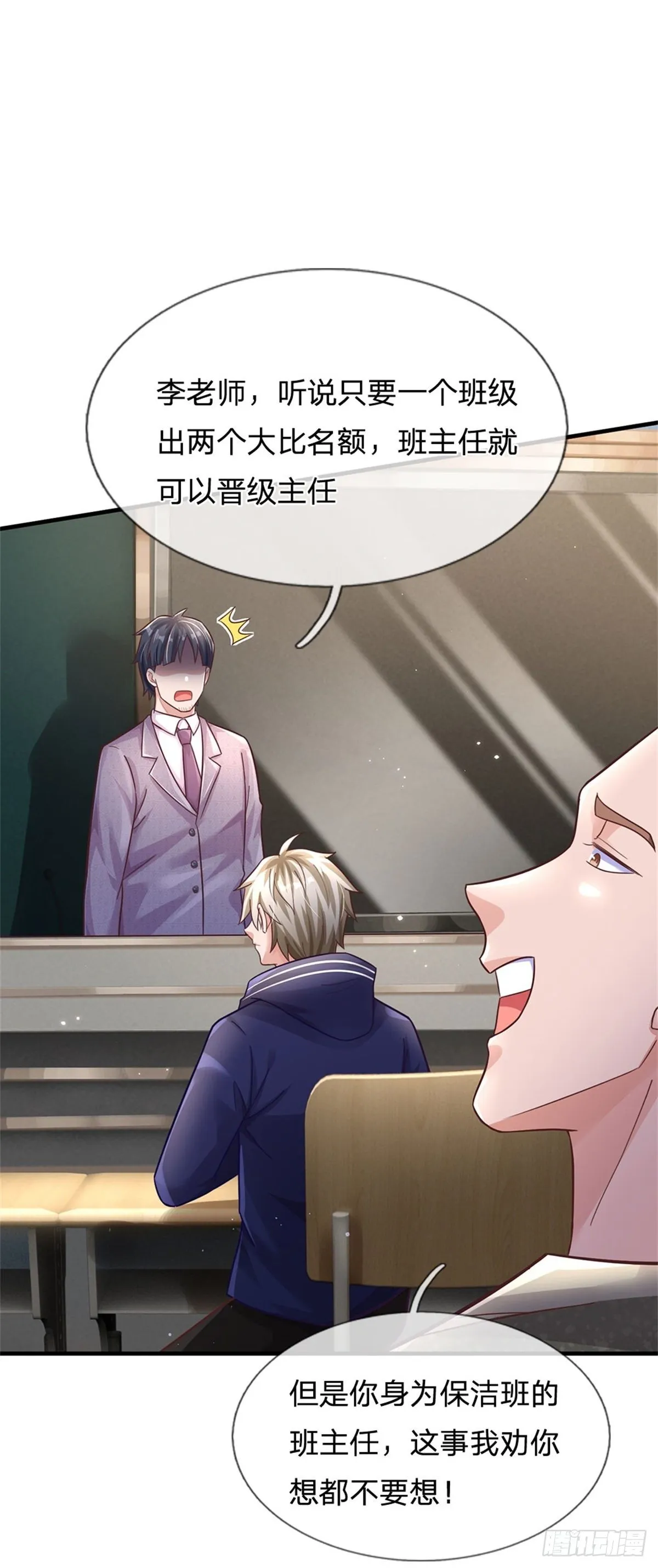 第52话 名额能卖吗 第25页