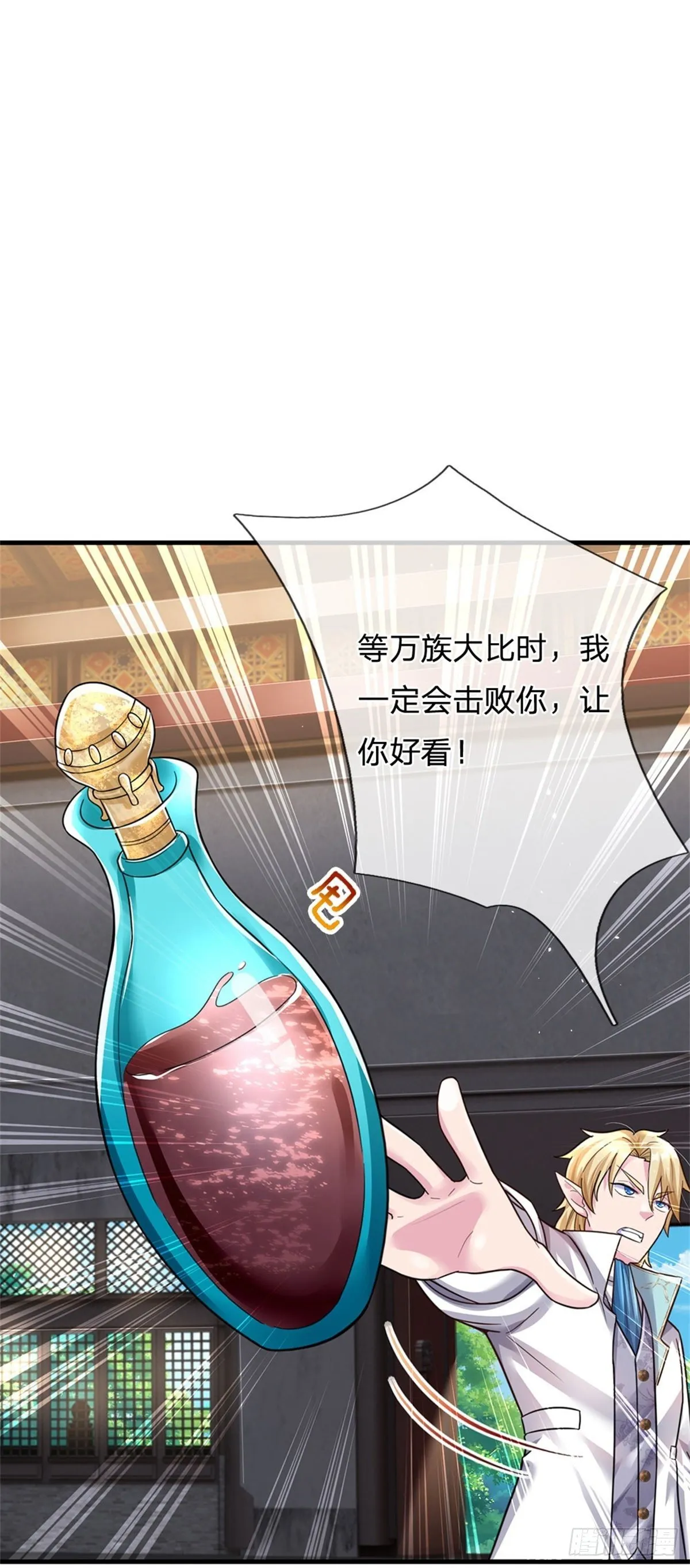 第50话 渣男！ 第7页