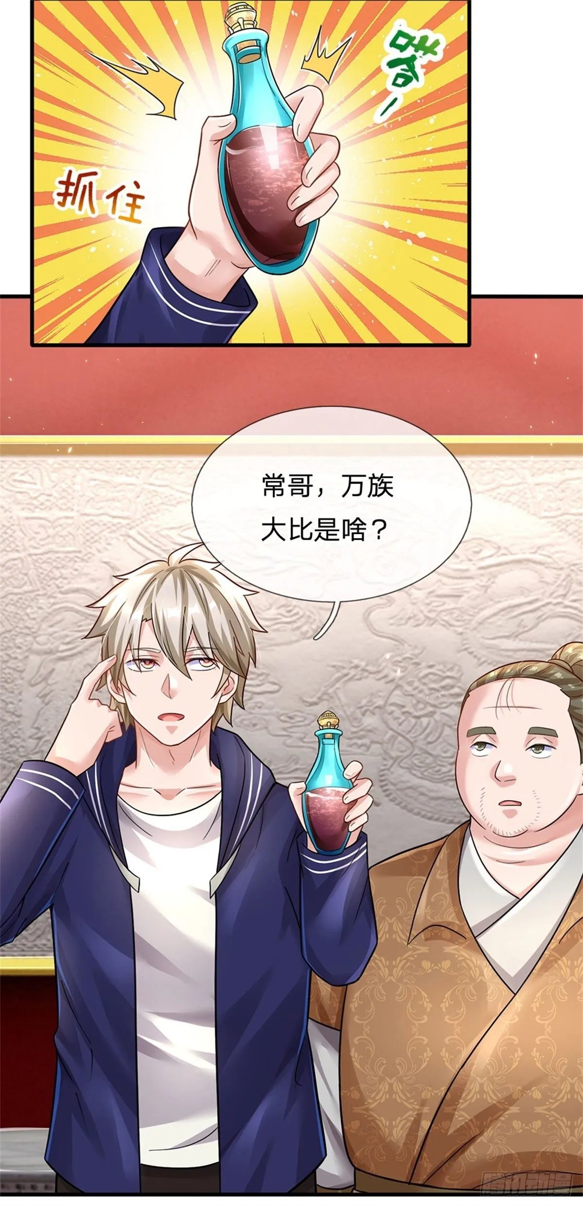 第50话 渣男！ 第9页