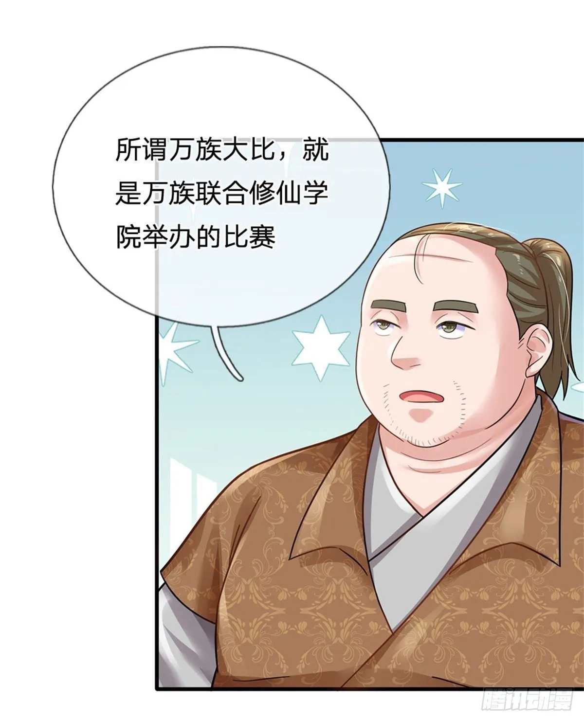 第50话 渣男！ 第10页