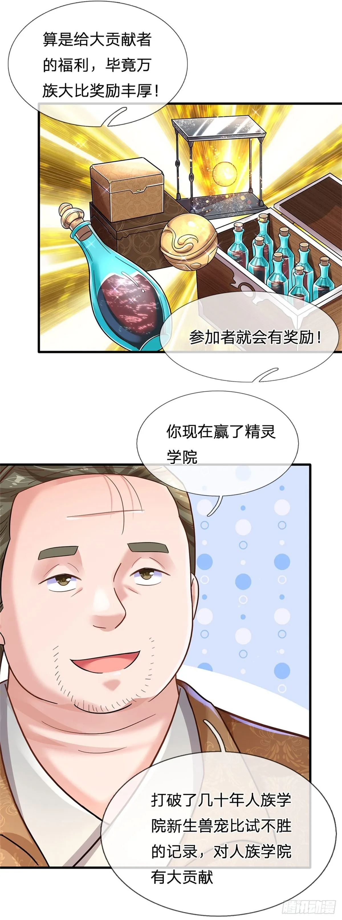 第50话 渣男！ 第15页