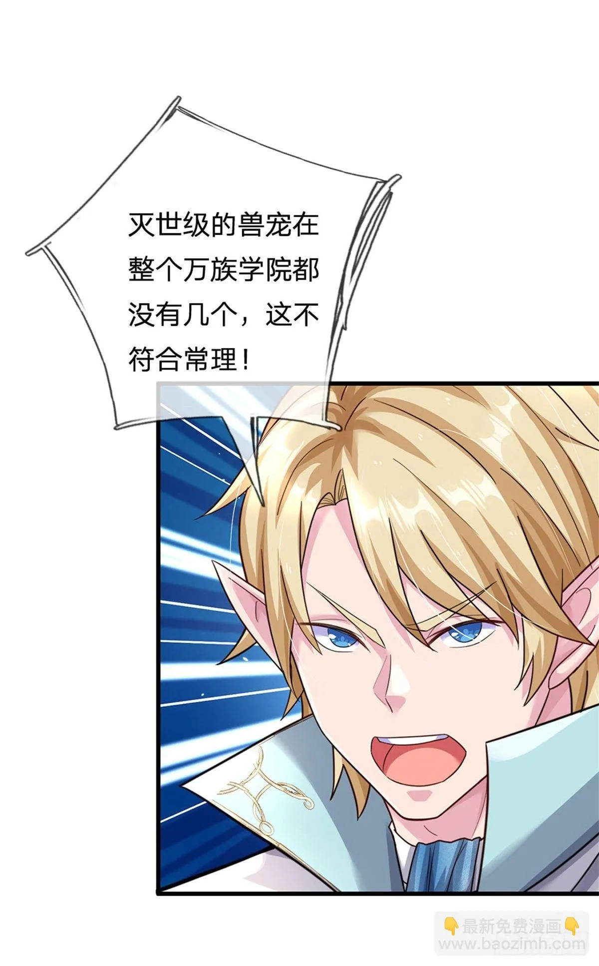 第49话 灭世级 第29页