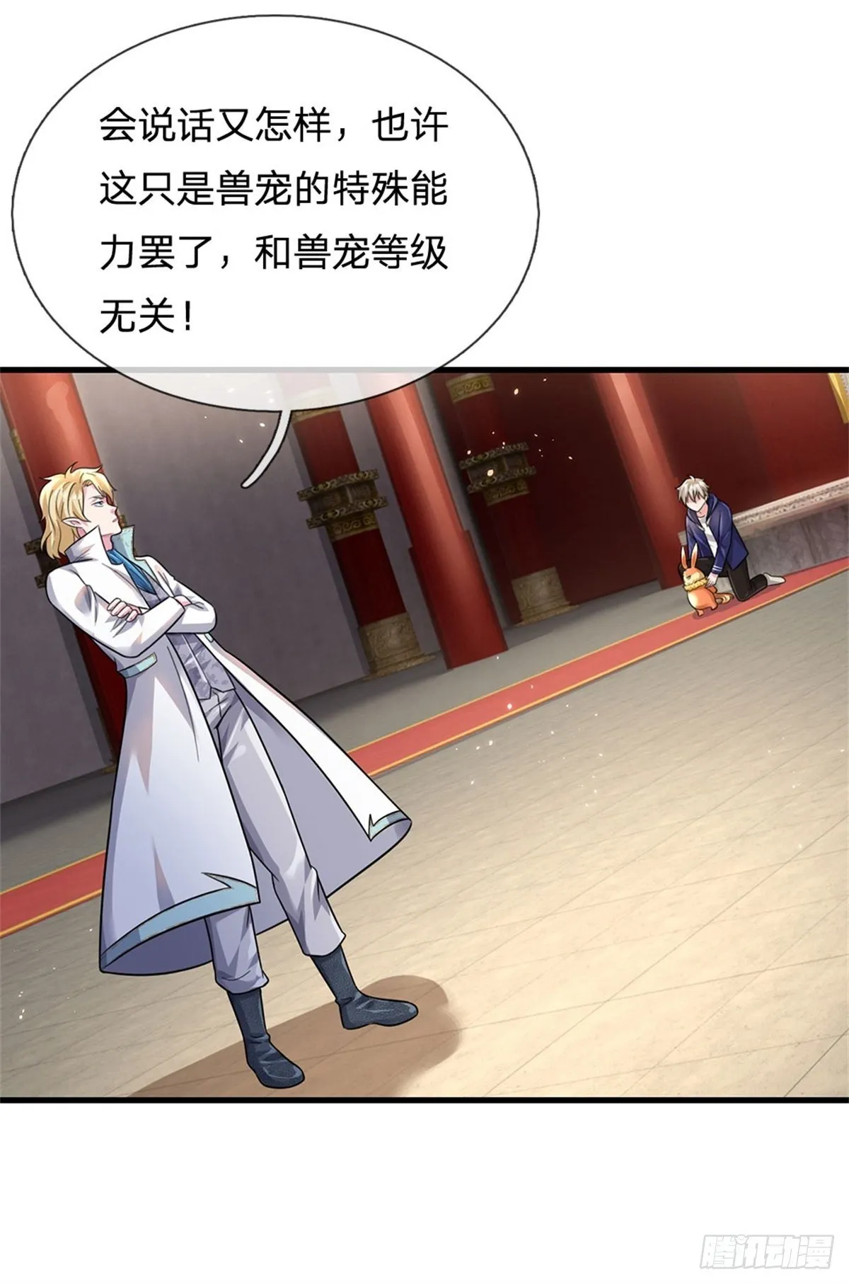 第47话 出击吧！兔爷！ 第31页