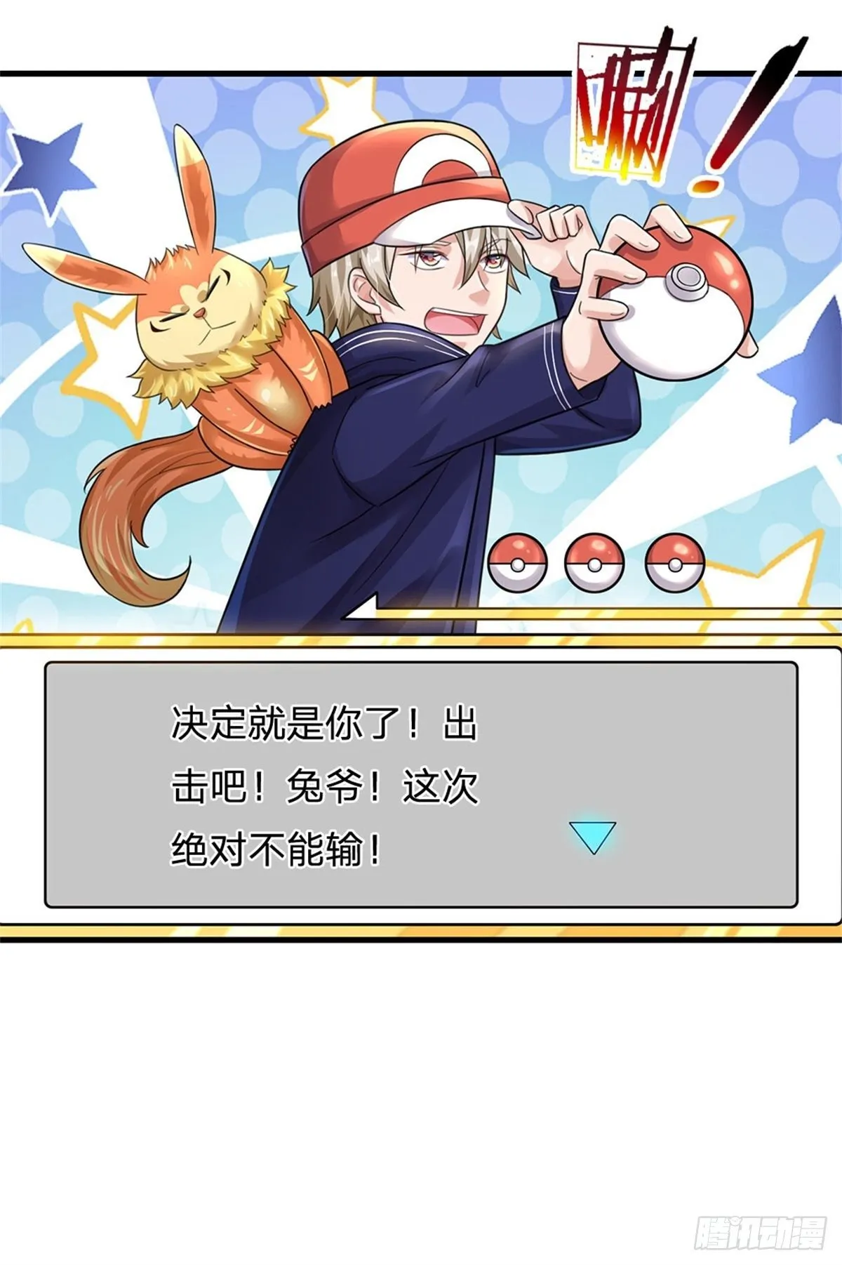 第47话 出击吧！兔爷！ 第35页