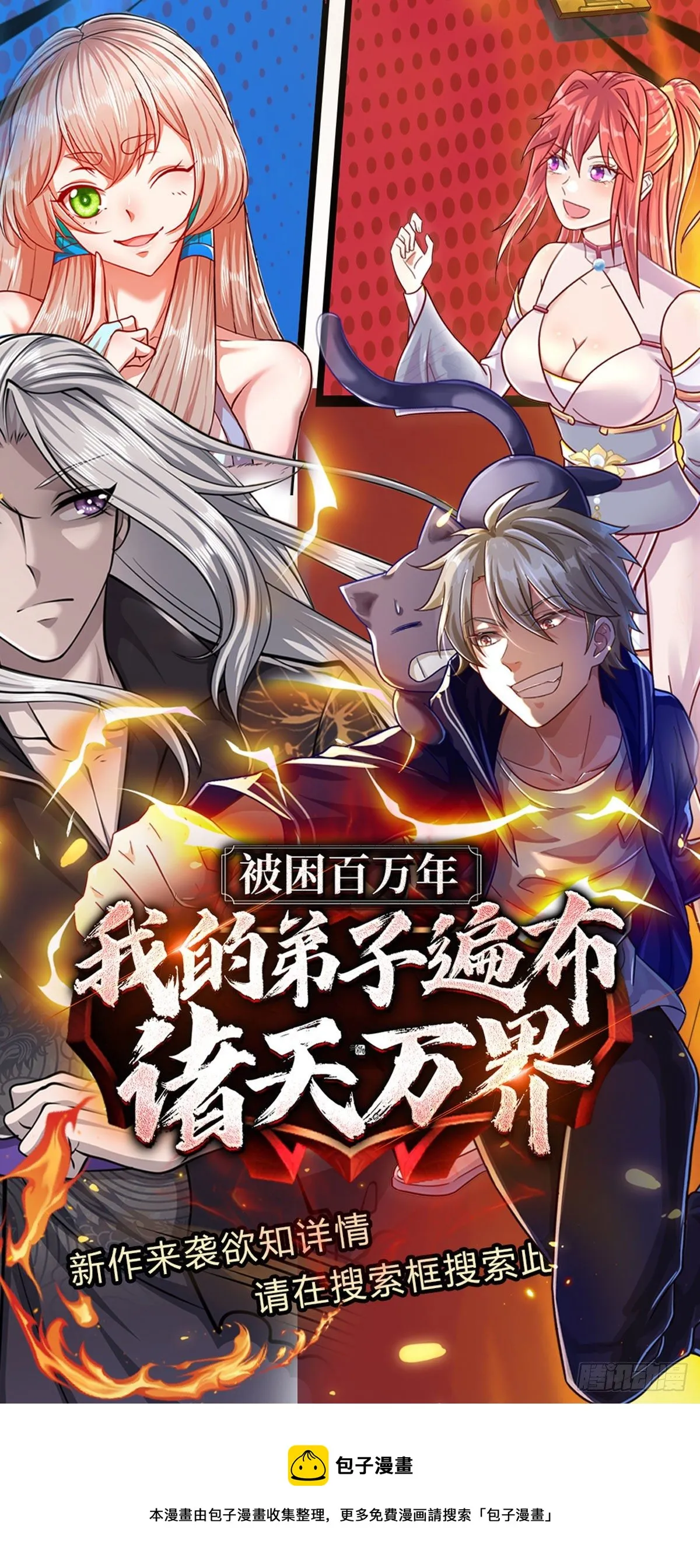 第47话 出击吧！兔爷！ 第39页