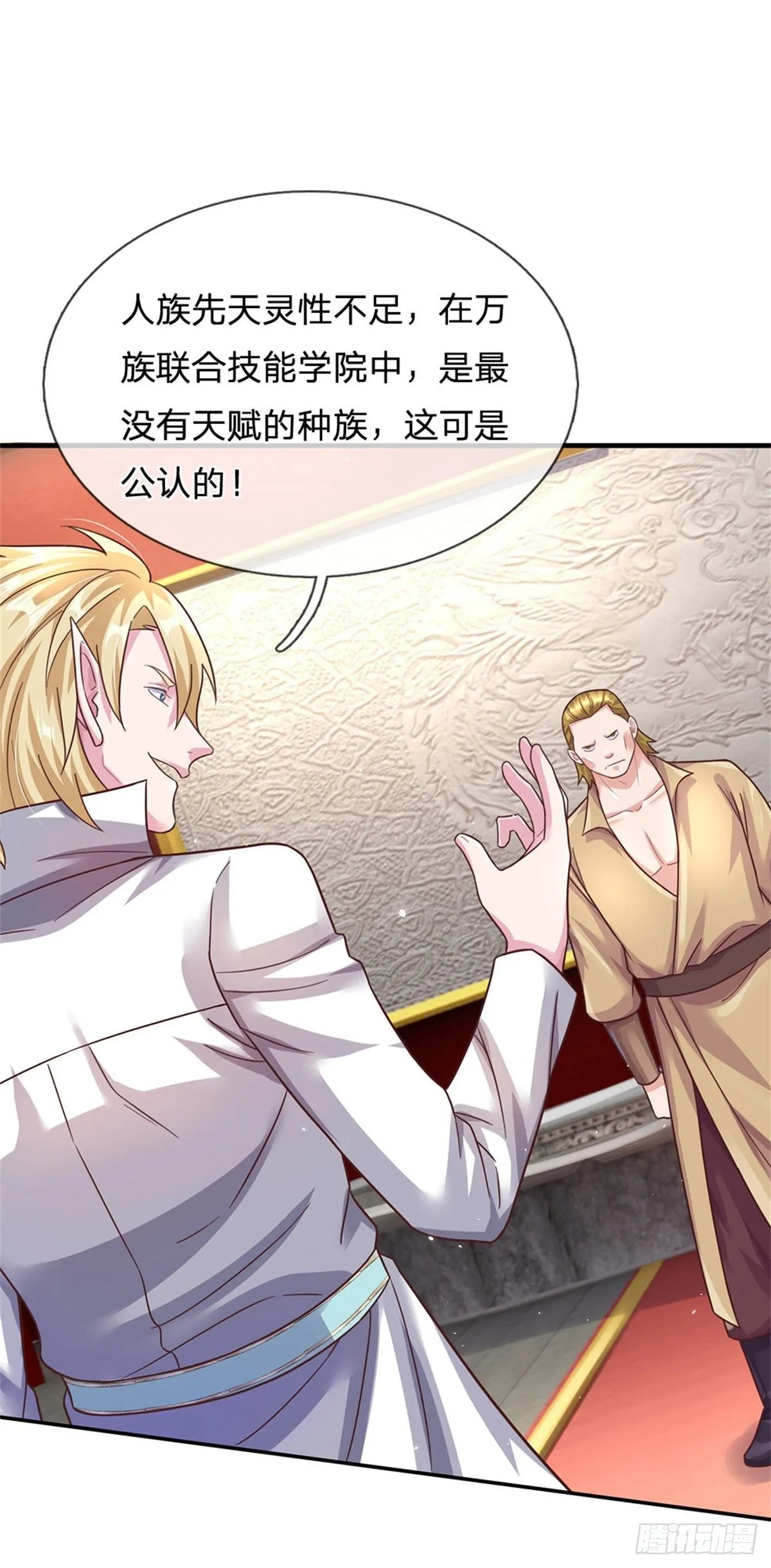 第46话 域主级妖兽 第22页