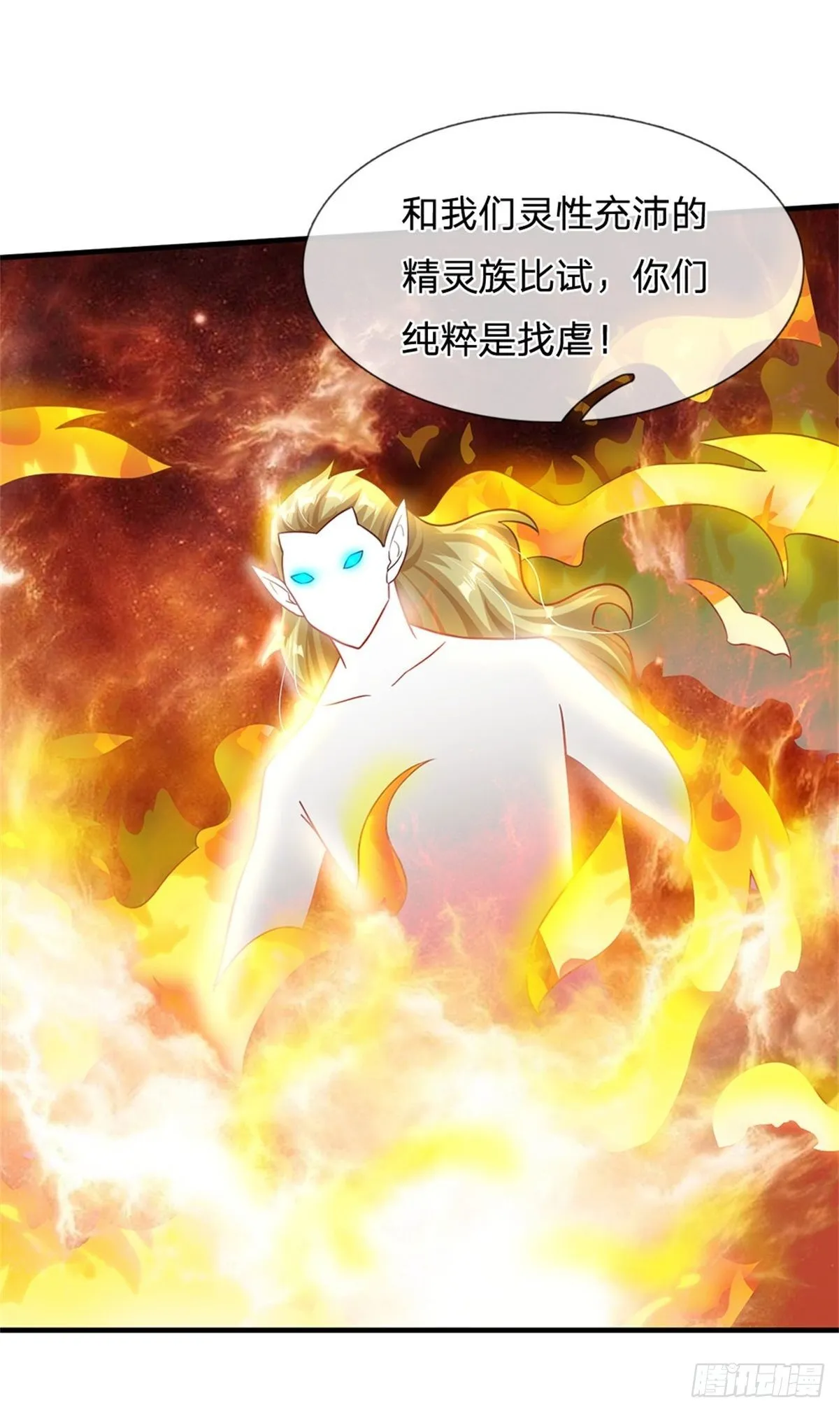 第46话 域主级妖兽 第24页
