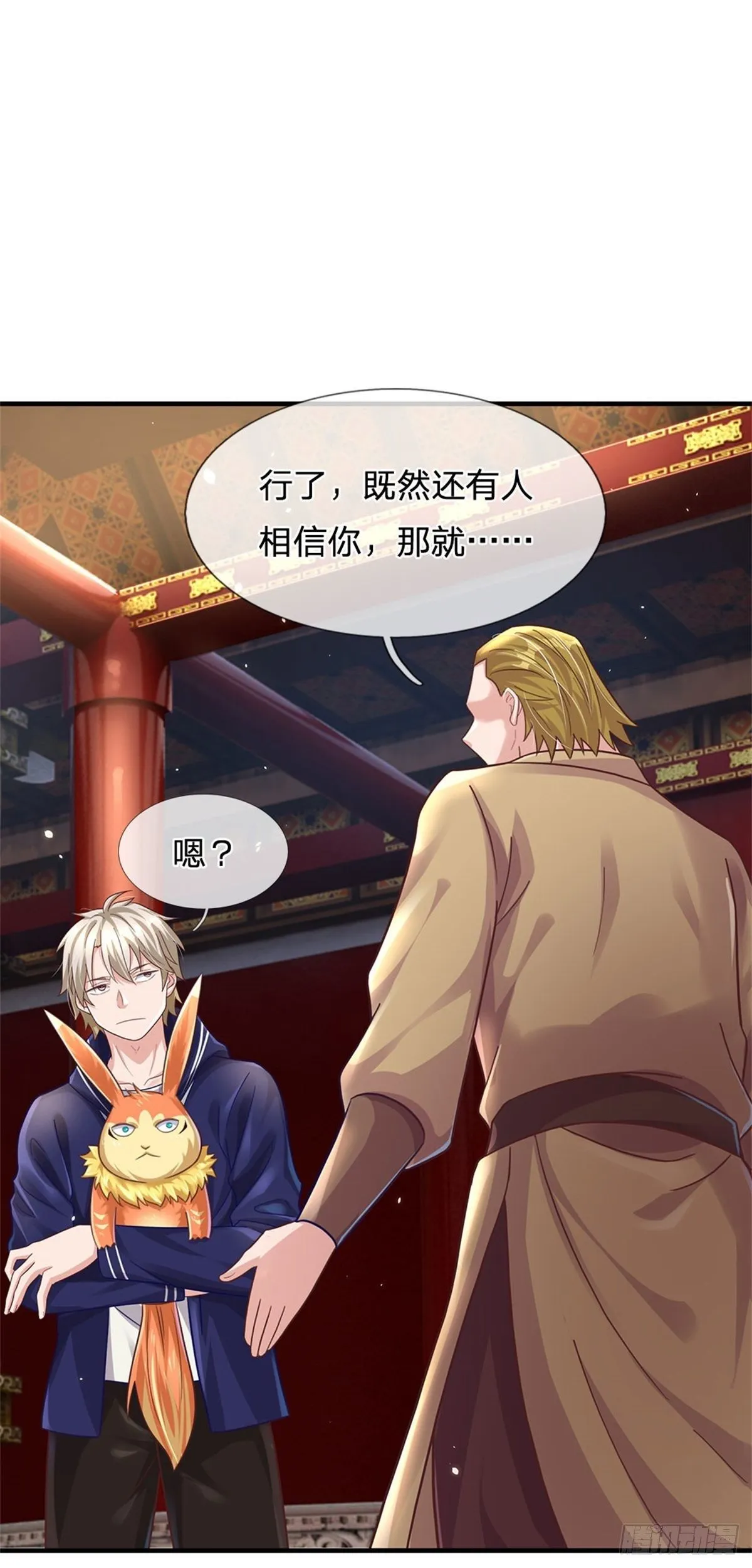 第45话 战兽合体 第6页