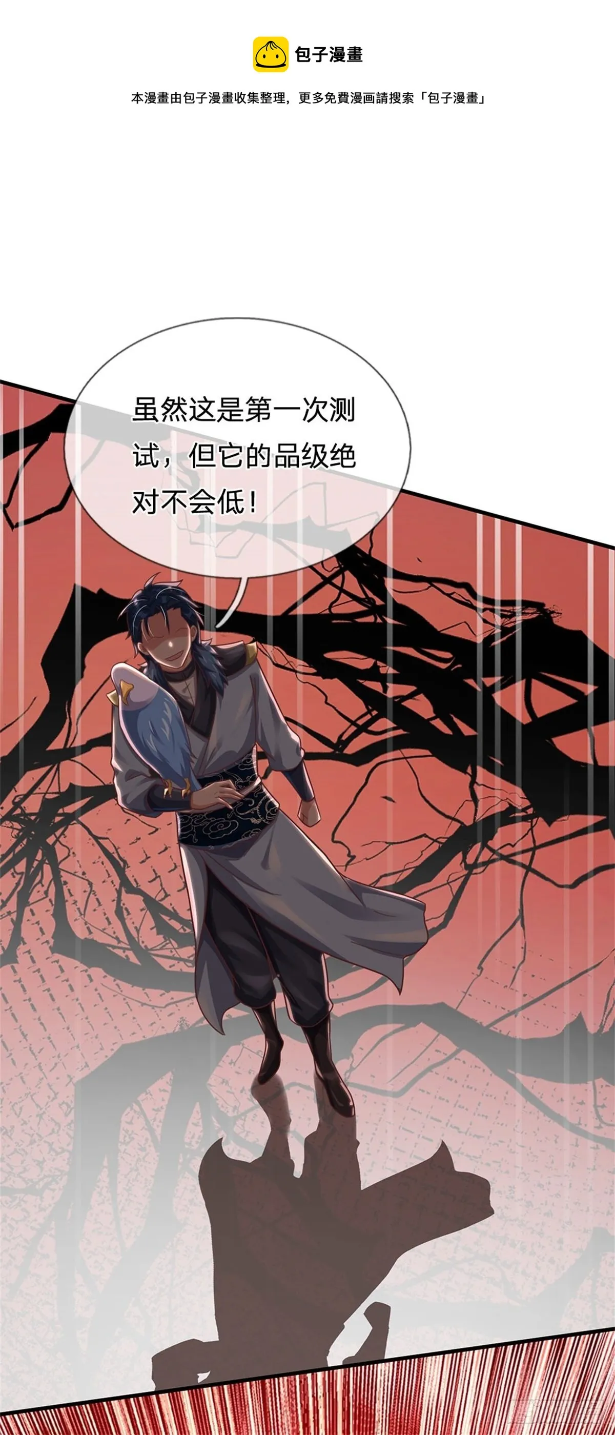 第45话 战兽合体 第12页