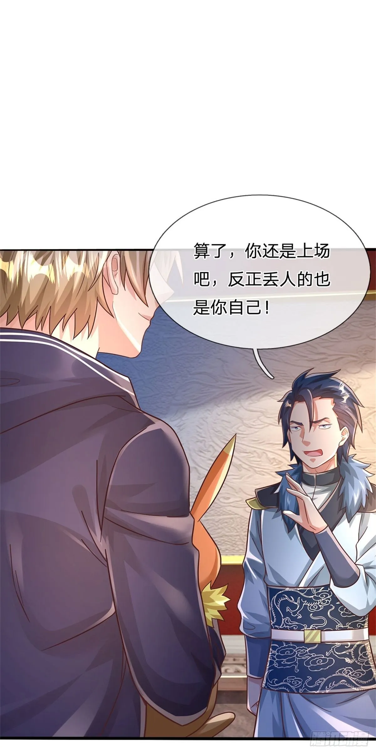 第45话 战兽合体 第27页