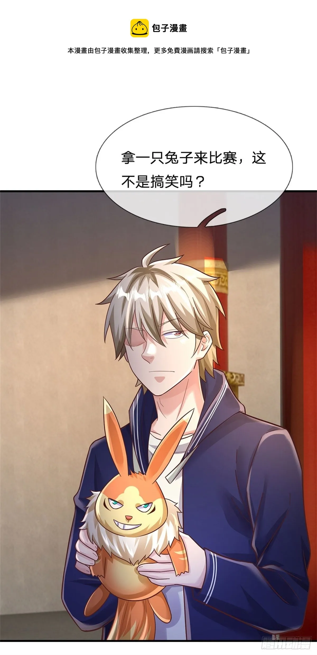 第43话 萧炎 第8页