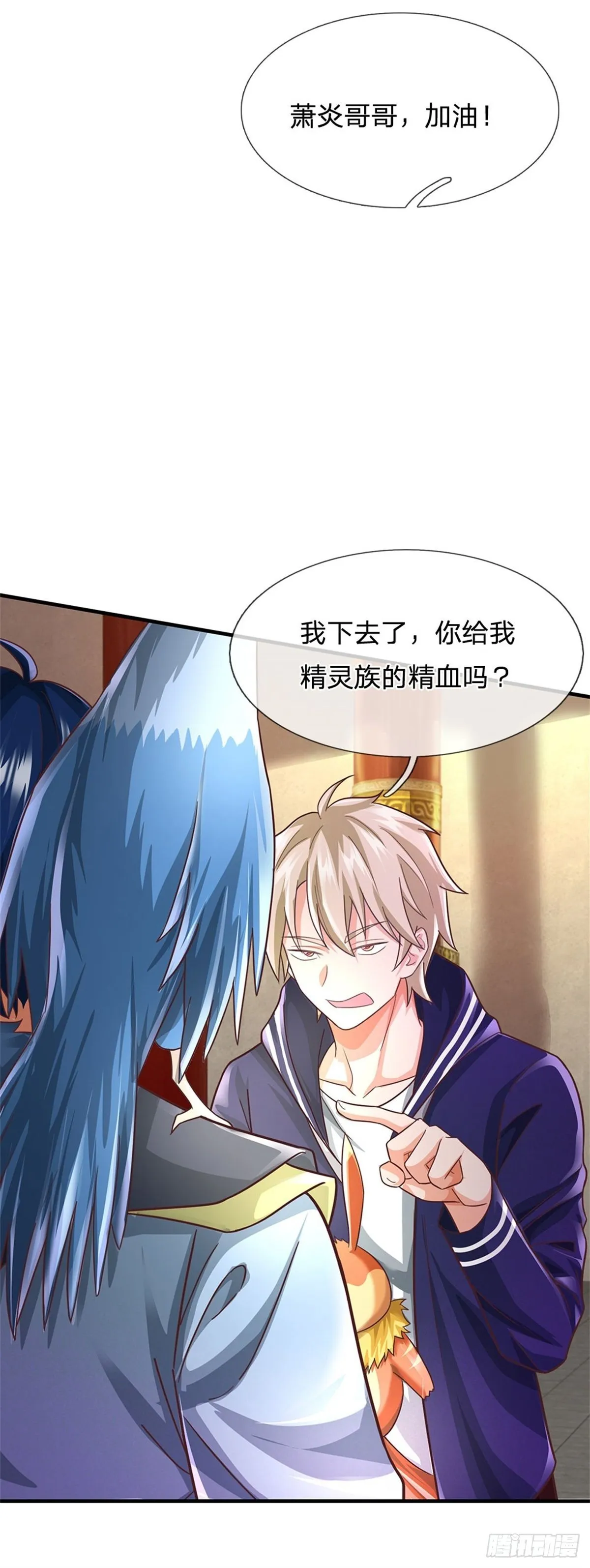 第43话 萧炎 第32页