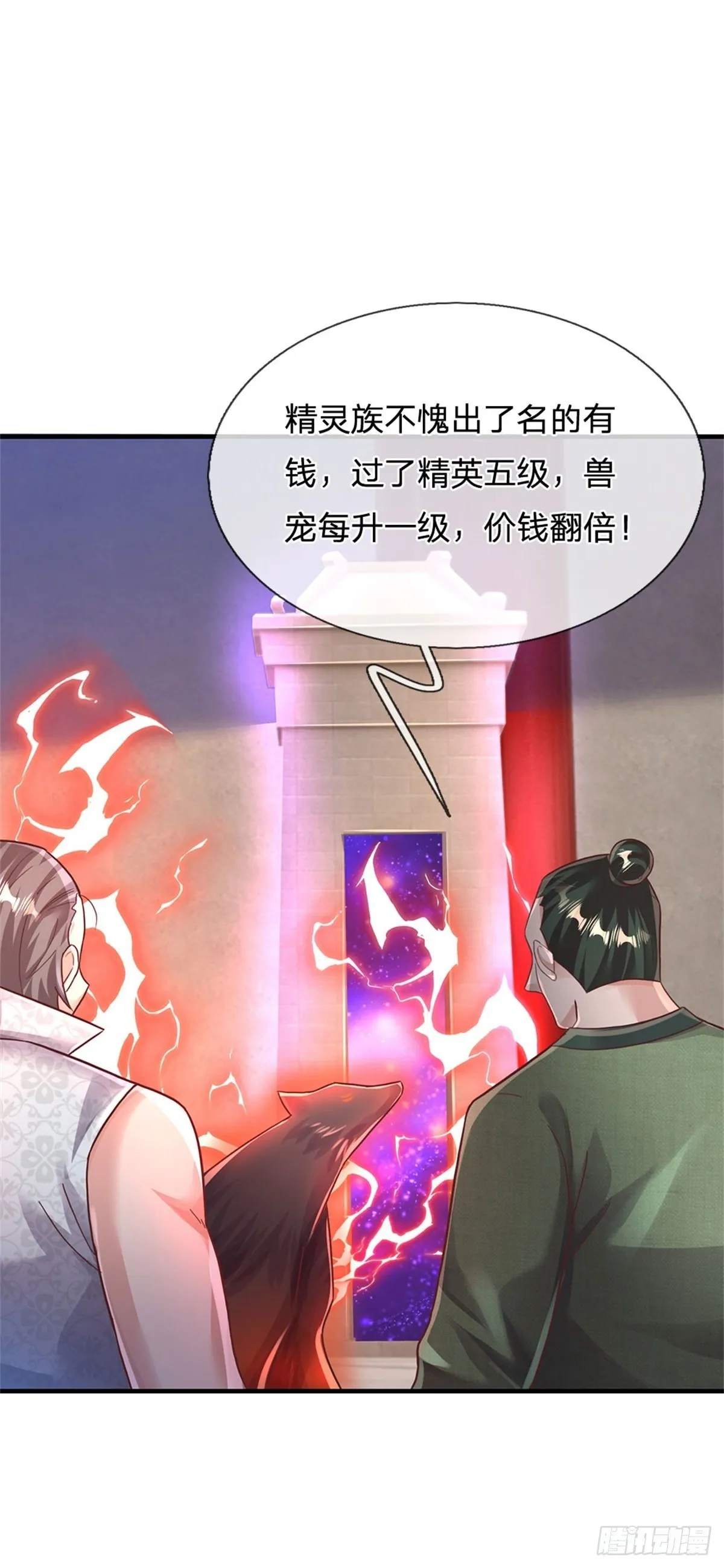 第42话 精英七级 第33页