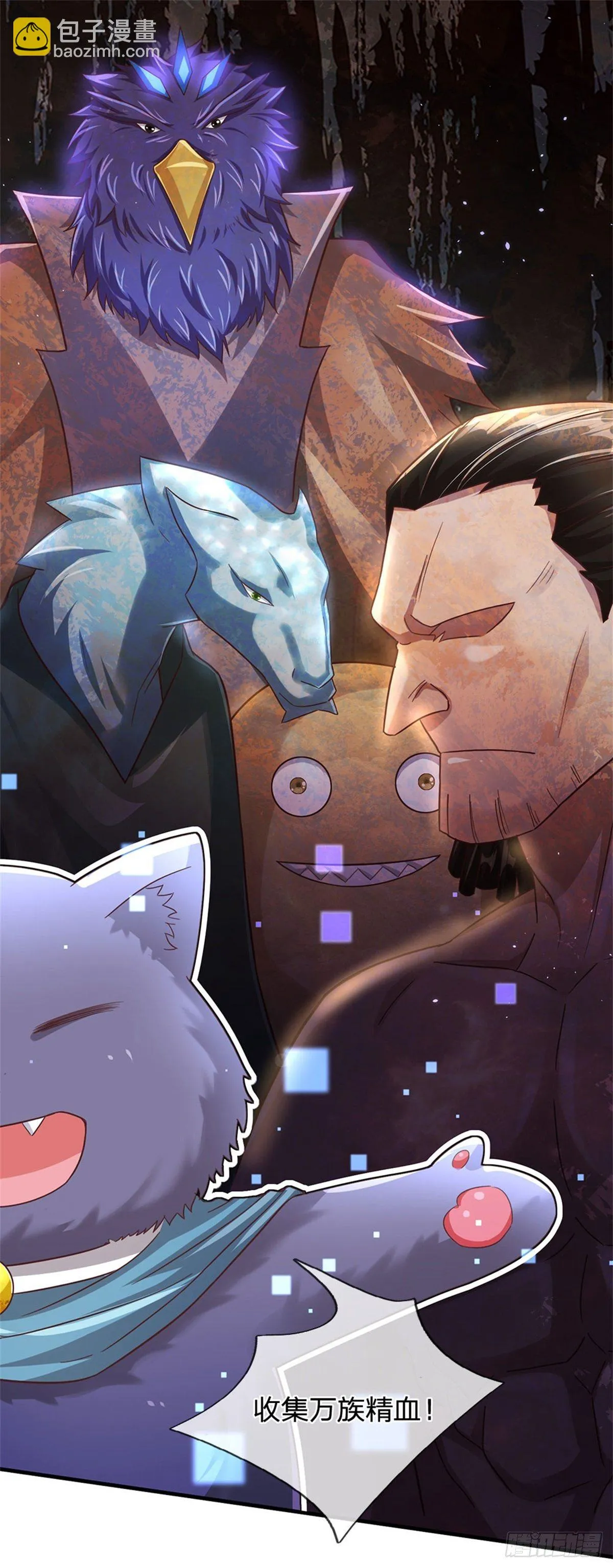 第41话 收集万族精血 第4页